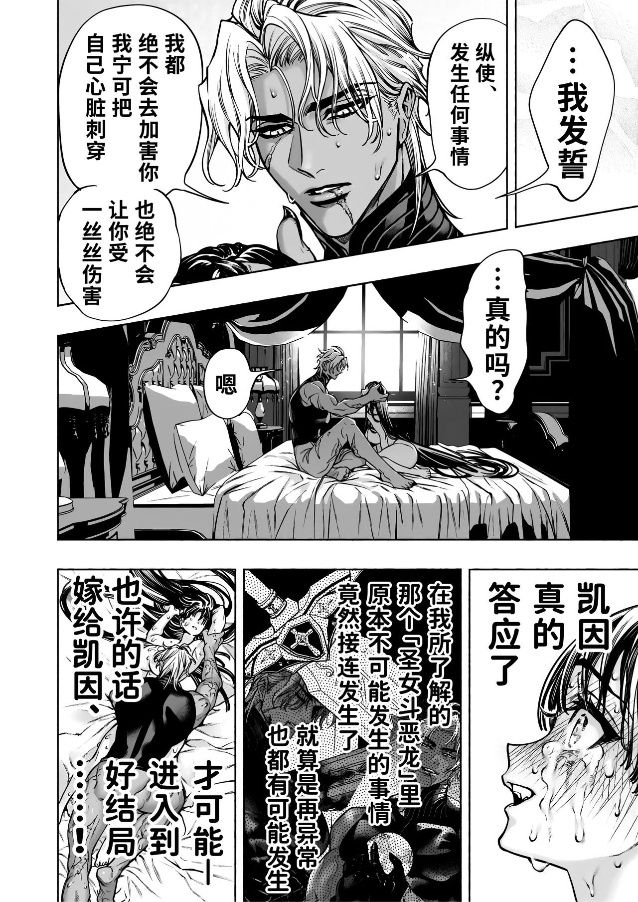 Page 76 of [ONIGASHIMA (Tanaka Onitaiji)] Otome Game "Kuro Dra -Kuroi Seijo to Ashiki Ryuu-" ni Isekai Tensei Shita kedo Murige, Tsunda. | 转生到乙女游戏「黎明圣女与暗黑魔龙」所在的异世界却碰上了游戏中的地狱难度。 [Chinese] [做点汉化]