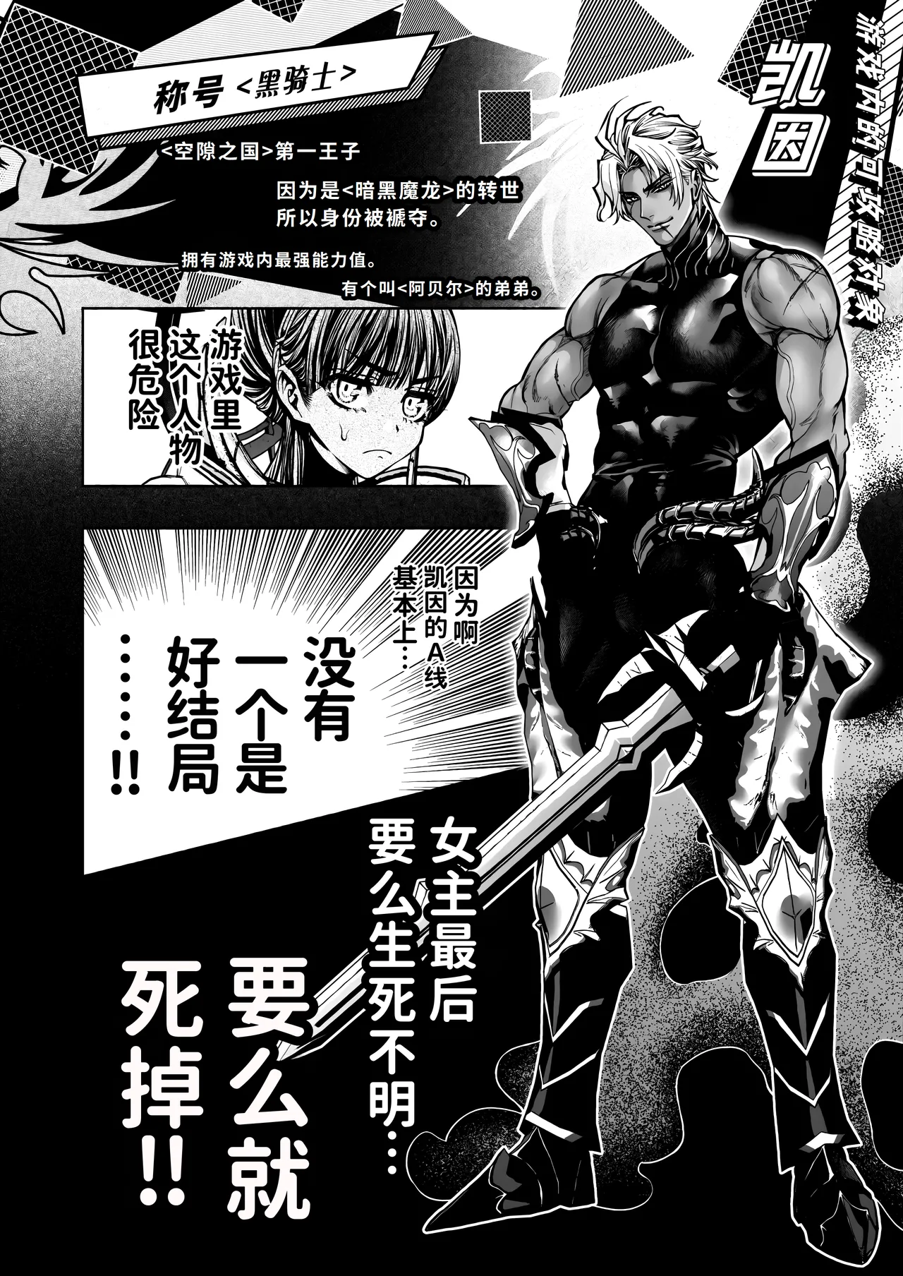 Page 8 of [ONIGASHIMA (Tanaka Onitaiji)] Otome Game "Kuro Dra -Kuroi Seijo to Ashiki Ryuu-" ni Isekai Tensei Shita kedo Murige, Tsunda. | 转生到乙女游戏「黎明圣女与暗黑魔龙」所在的异世界却碰上了游戏中的地狱难度。 [Chinese] [做点汉化]