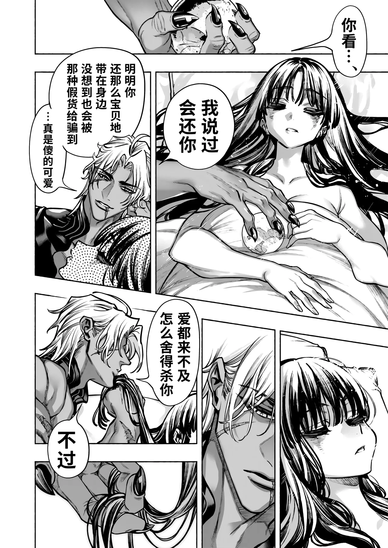 Page 90 of [ONIGASHIMA (Tanaka Onitaiji)] Otome Game "Kuro Dra -Kuroi Seijo to Ashiki Ryuu-" ni Isekai Tensei Shita kedo Murige, Tsunda. | 转生到乙女游戏「黎明圣女与暗黑魔龙」所在的异世界却碰上了游戏中的地狱难度。 [Chinese] [做点汉化]