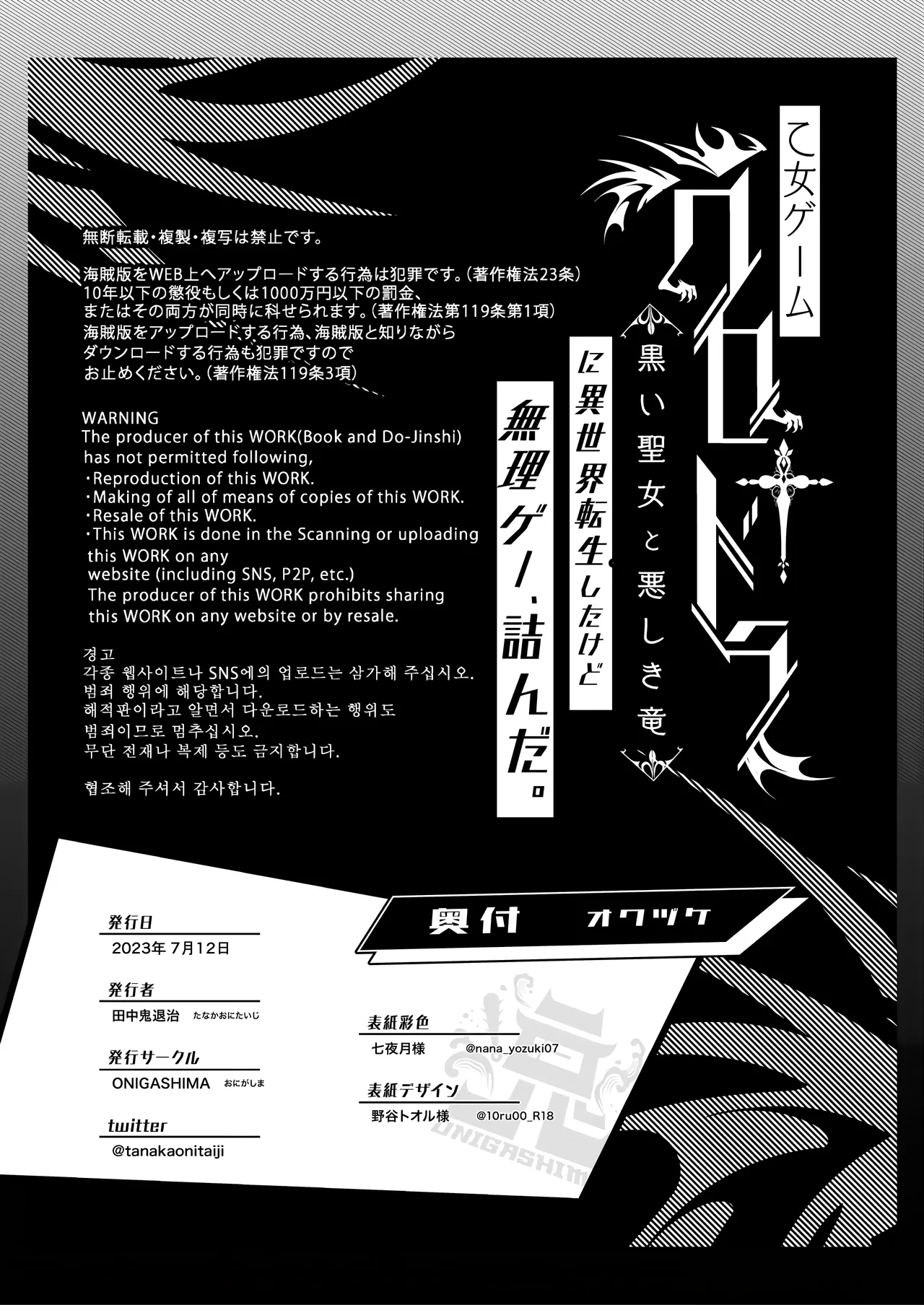 Page 92 of [ONIGASHIMA (Tanaka Onitaiji)] Otome Game "Kuro Dra -Kuroi Seijo to Ashiki Ryuu-" ni Isekai Tensei Shita kedo Murige, Tsunda. | 转生到乙女游戏「黎明圣女与暗黑魔龙」所在的异世界却碰上了游戏中的地狱难度。 [Chinese] [做点汉化]