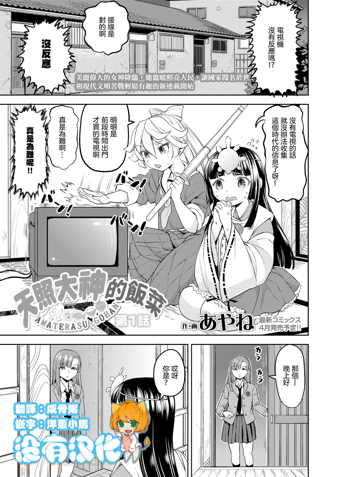 Page 2 of [Ayane] Amaterasu Gohan | 天照大神的飯菜 [Chinese] [沒有漢化] (Ongoing) [Digital]