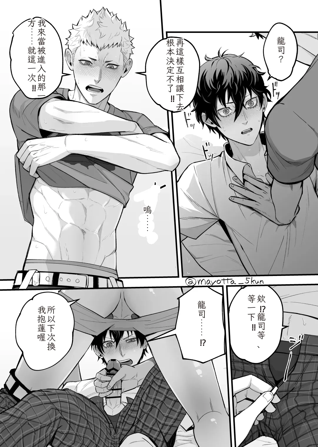 Ryuji x Joker Reversible - Persona 5 Chinese TR（ai翻譯） - Page 10