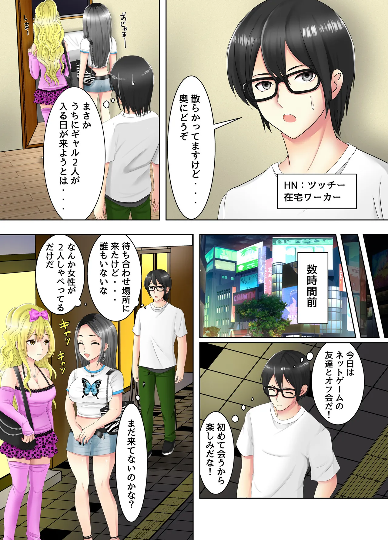 Page 3 of [Arishan Comic] Game no Off-kai ni Kita Bakunyuu Gal-tachi ga Ie ni Korogarikonde Kita Hanashi