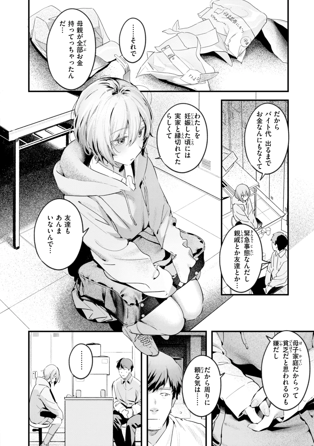 Page 10 of [Ouchi Kaeru] Masaguriai - Silent Touchline [Digital]