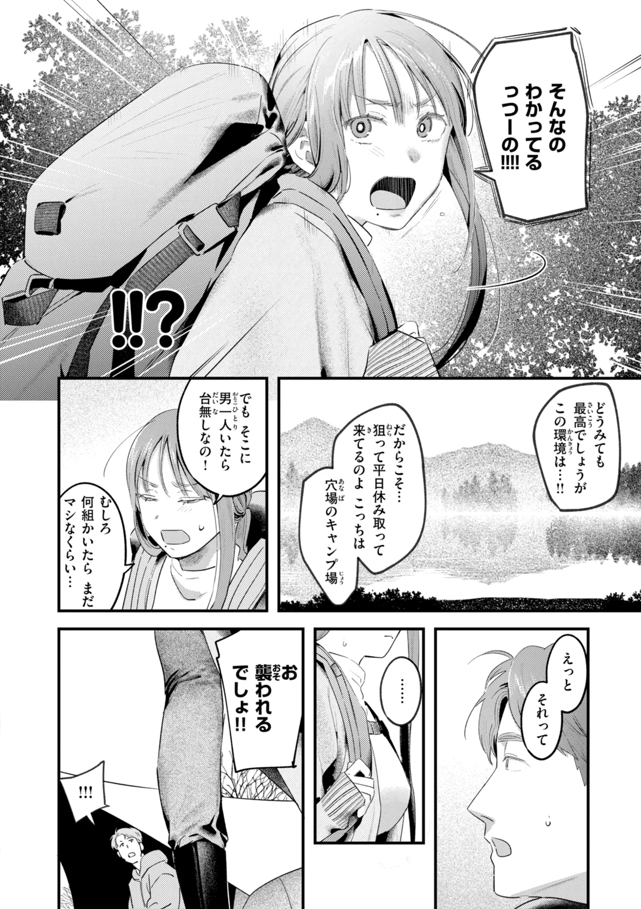 Page 100 of [Ouchi Kaeru] Masaguriai - Silent Touchline [Digital]