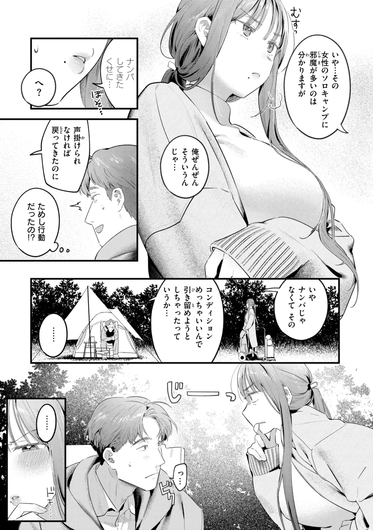Page 101 of [Ouchi Kaeru] Masaguriai - Silent Touchline [Digital]