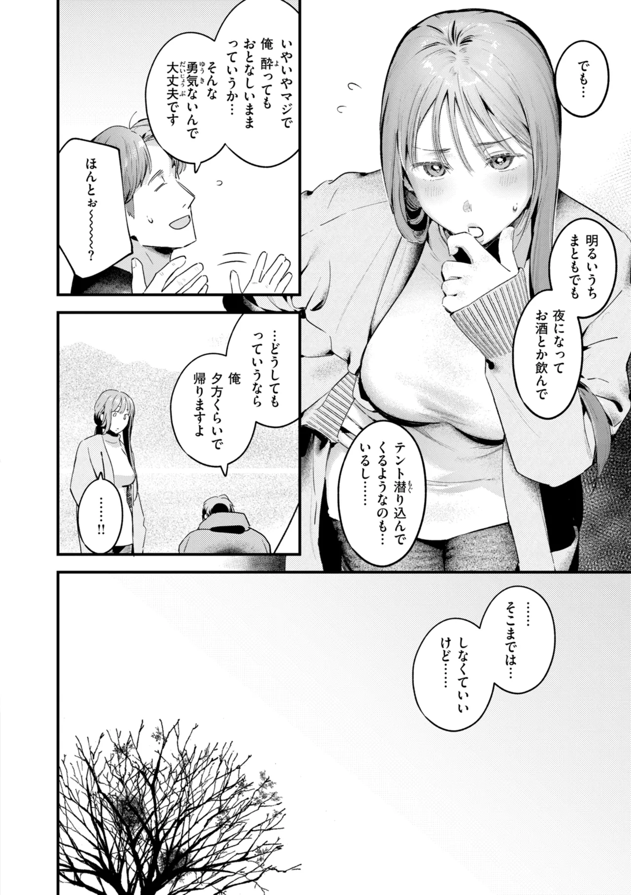 Page 102 of [Ouchi Kaeru] Masaguriai - Silent Touchline [Digital]