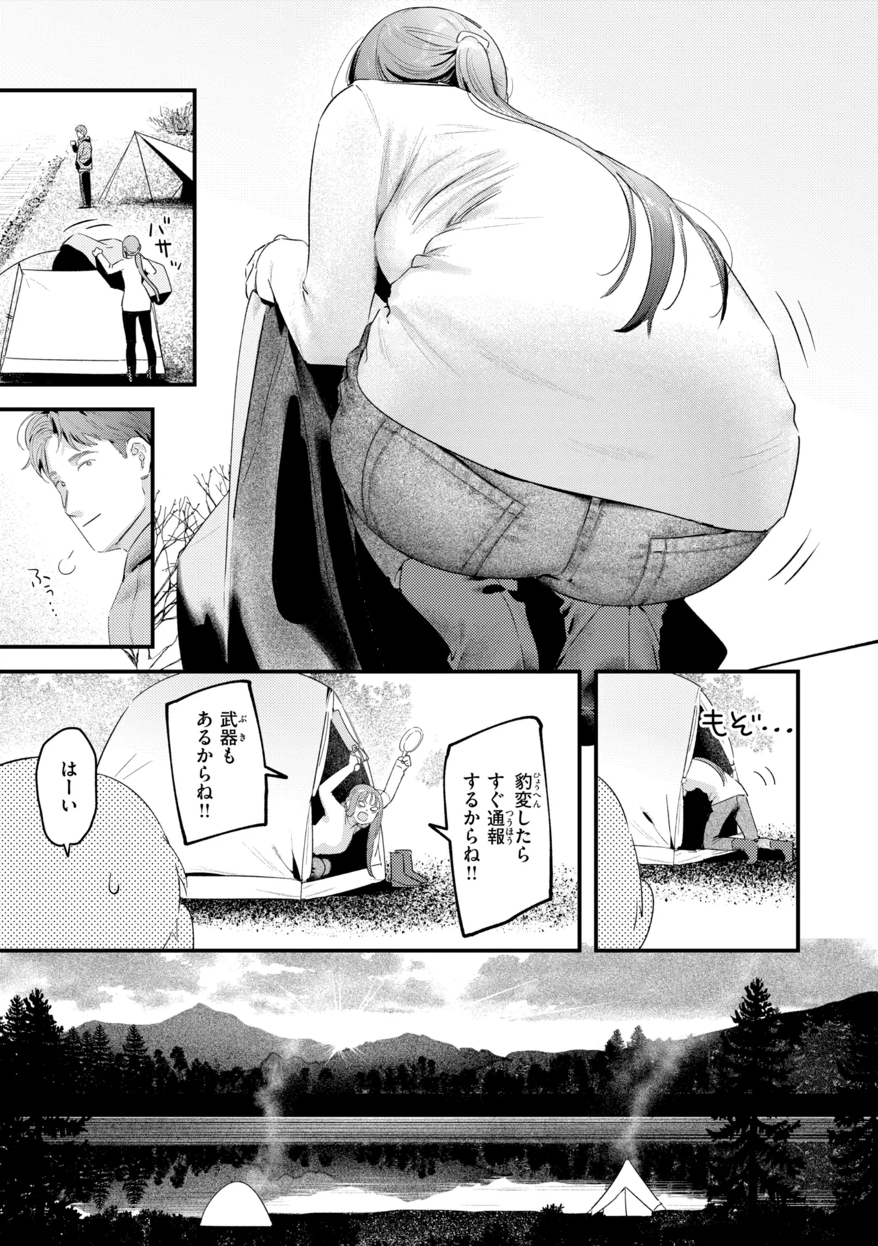 Page 103 of [Ouchi Kaeru] Masaguriai - Silent Touchline [Digital]