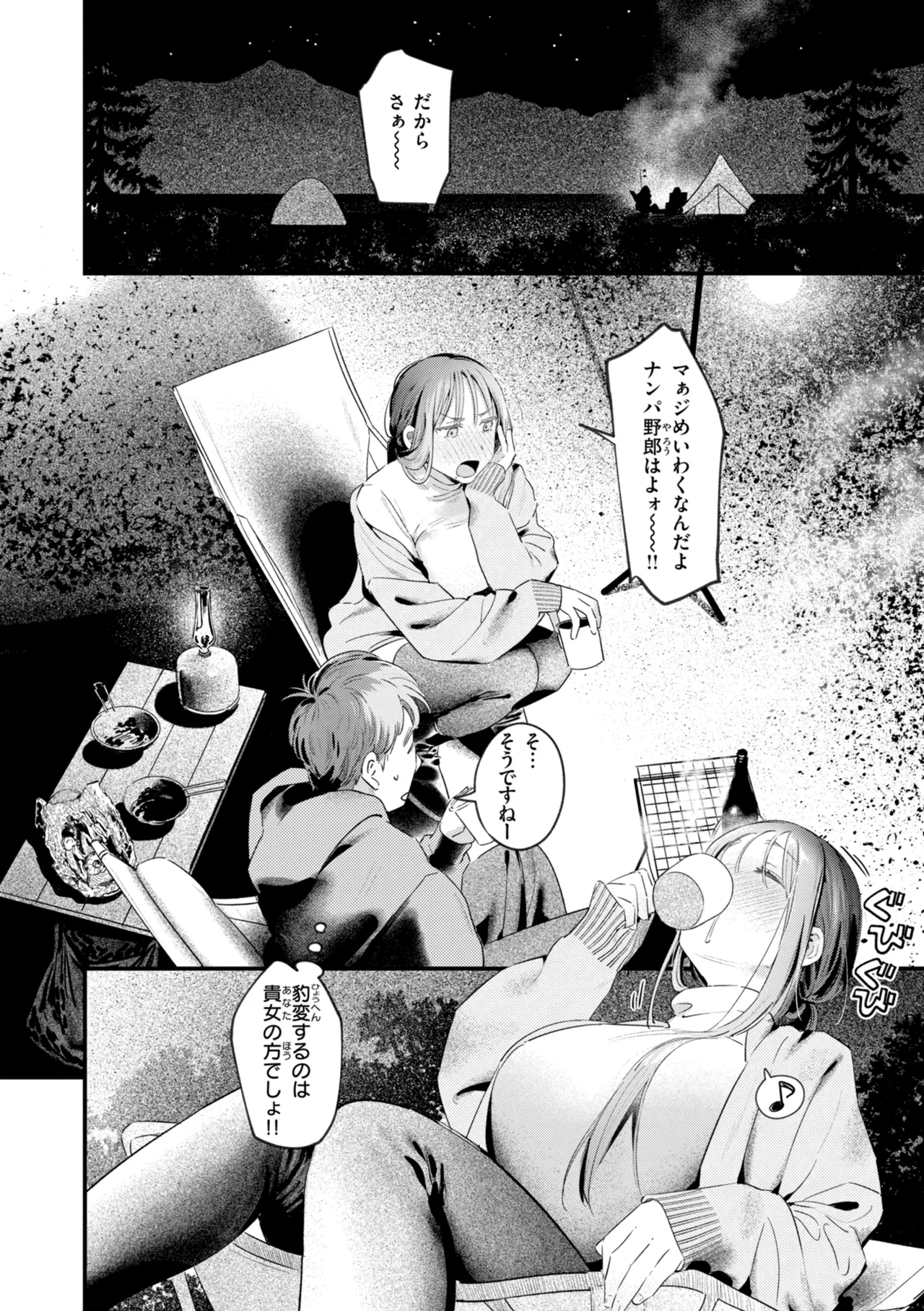 Page 104 of [Ouchi Kaeru] Masaguriai - Silent Touchline [Digital]