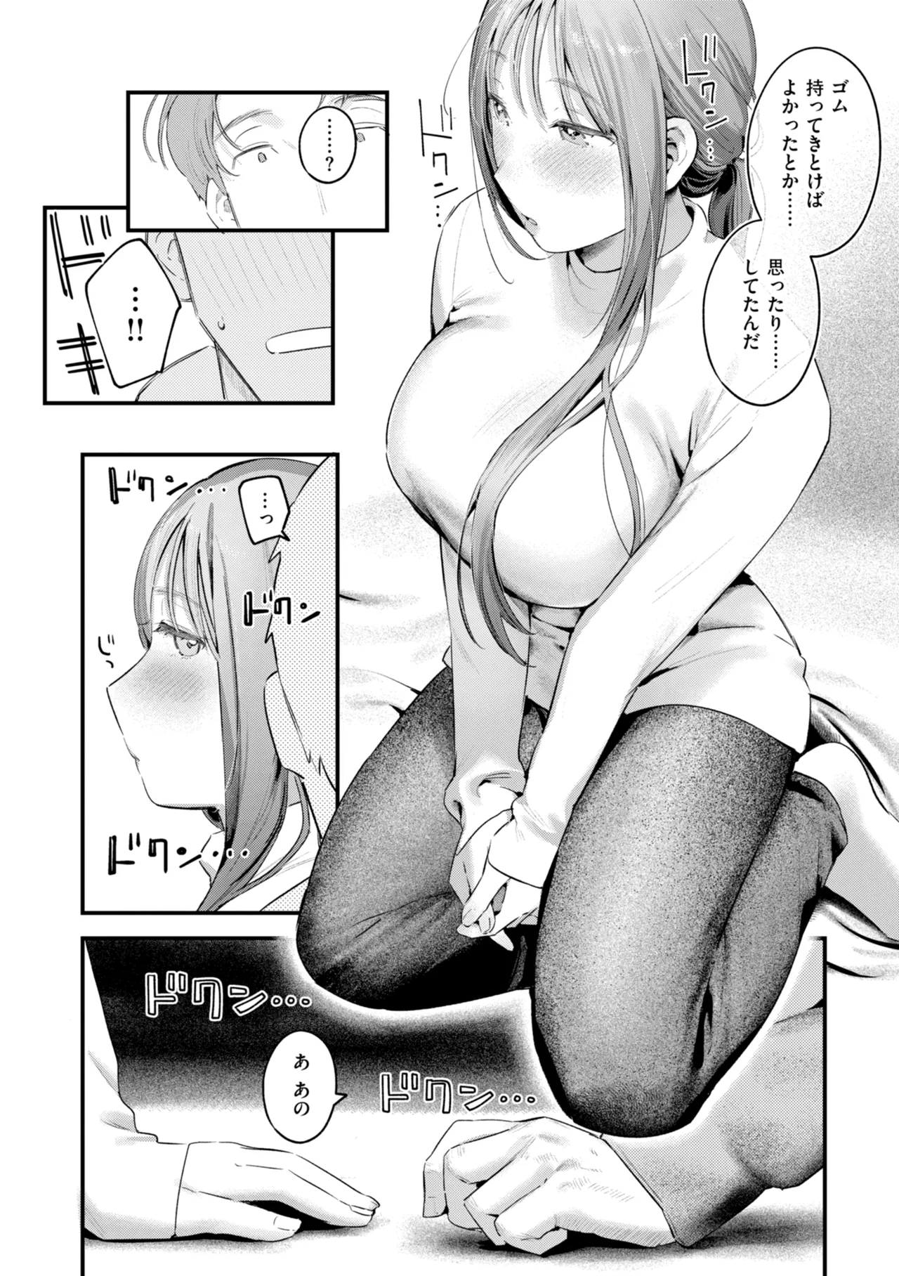 Page 110 of [Ouchi Kaeru] Masaguriai - Silent Touchline [Digital]