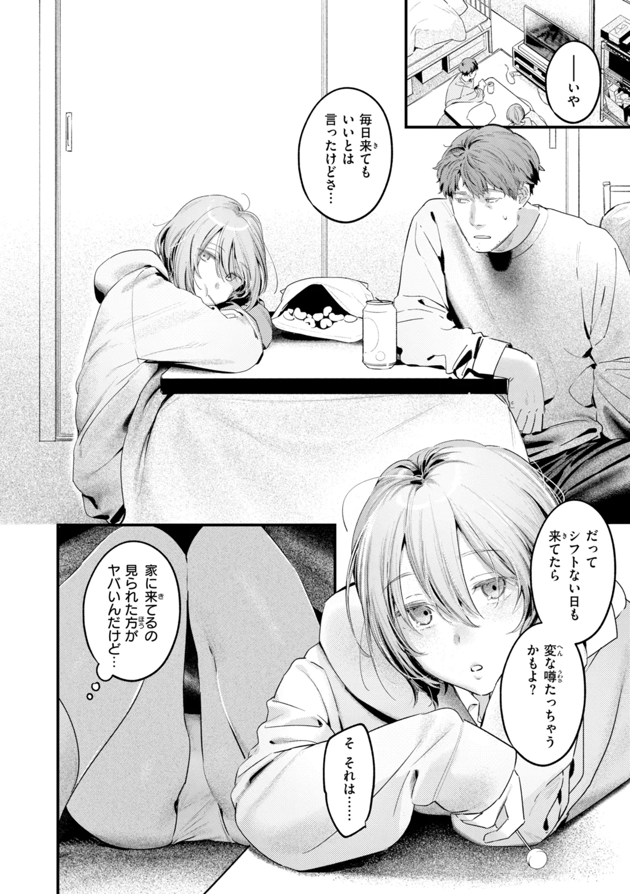 Page 12 of [Ouchi Kaeru] Masaguriai - Silent Touchline [Digital]