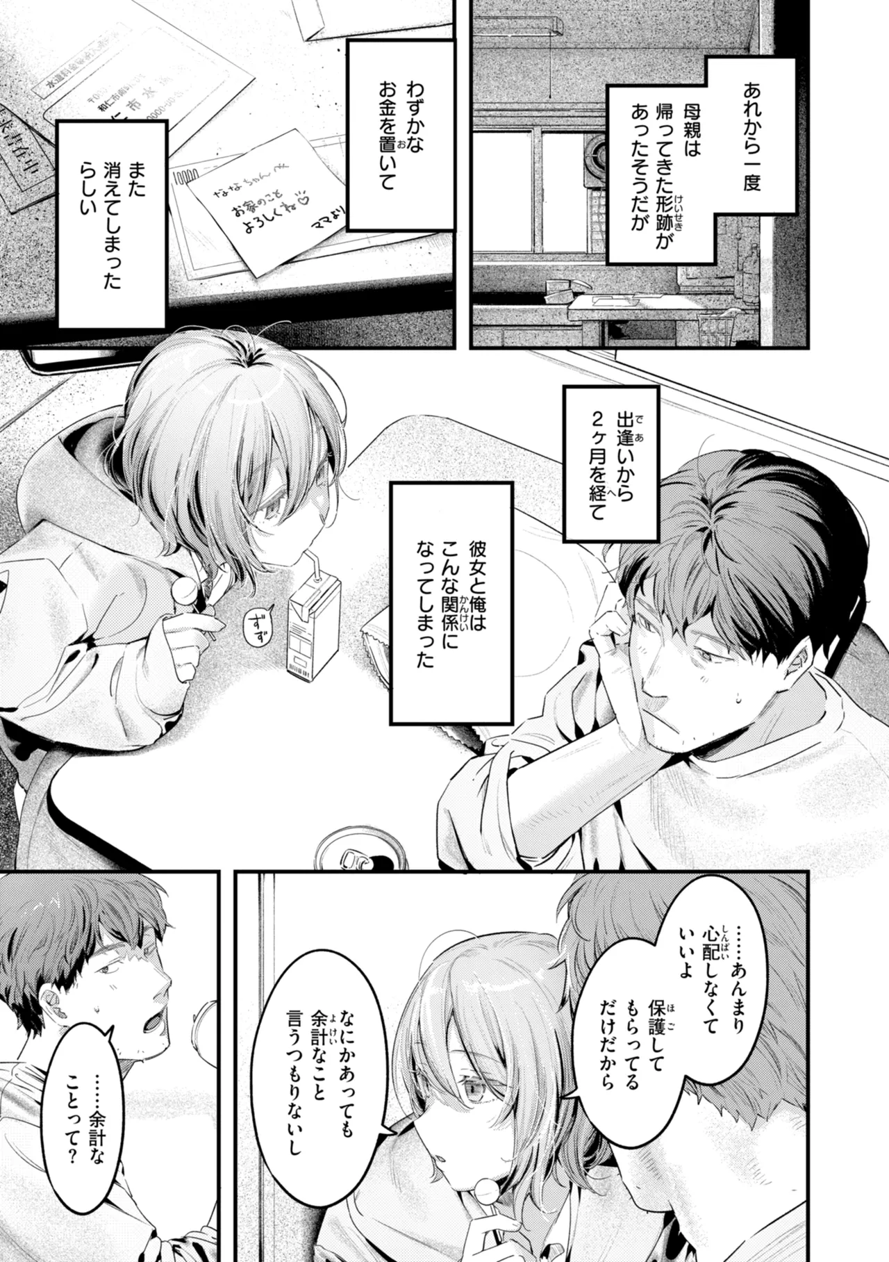 Page 13 of [Ouchi Kaeru] Masaguriai - Silent Touchline [Digital]