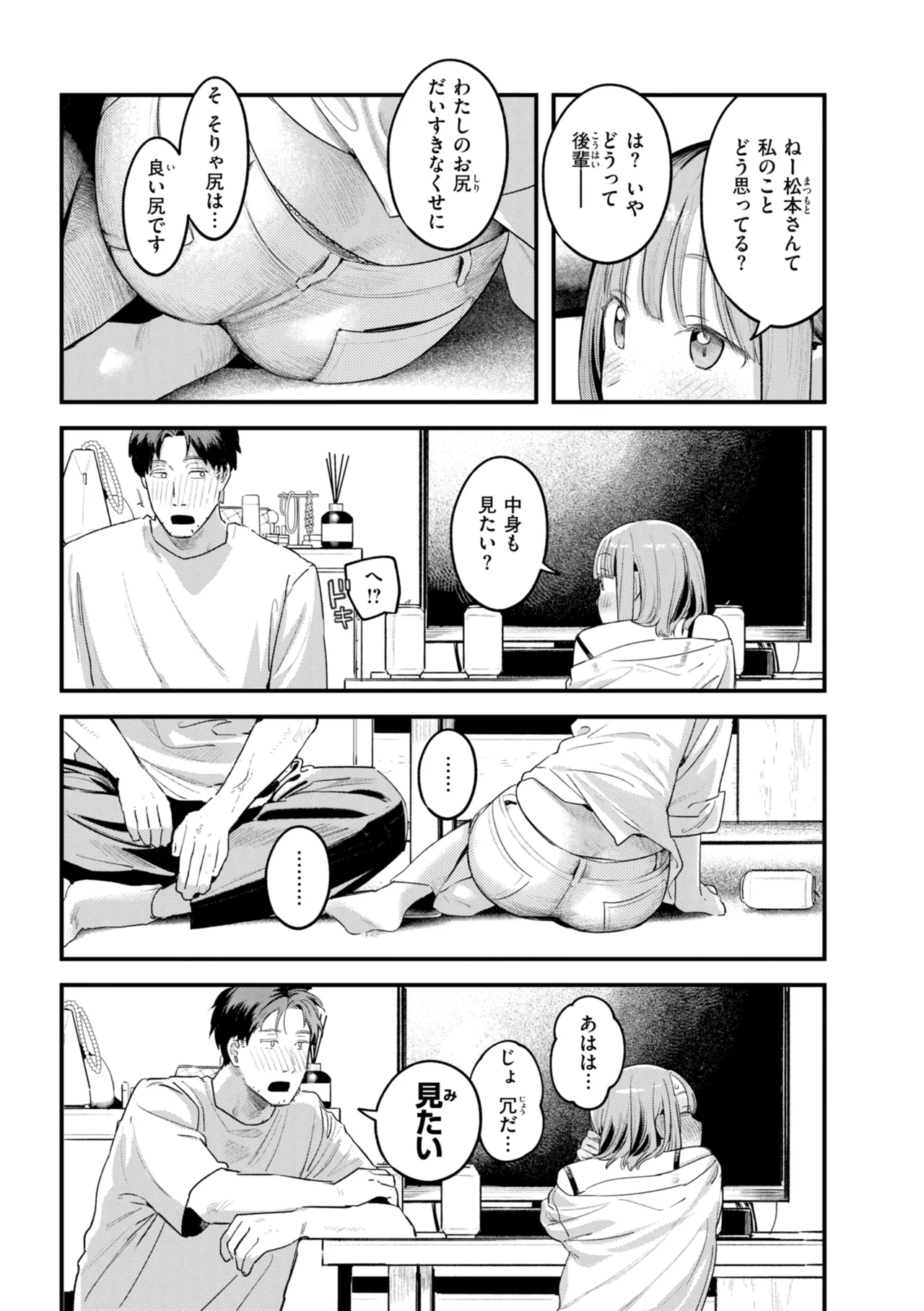 Page 133 of [Ouchi Kaeru] Masaguriai - Silent Touchline [Digital]