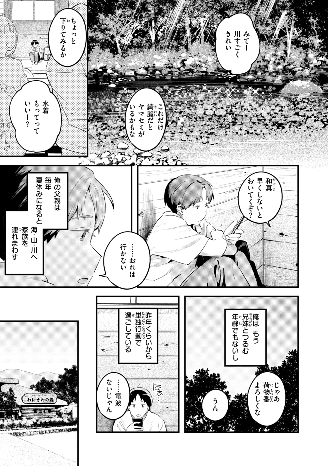 Page 145 of [Ouchi Kaeru] Masaguriai - Silent Touchline [Digital]