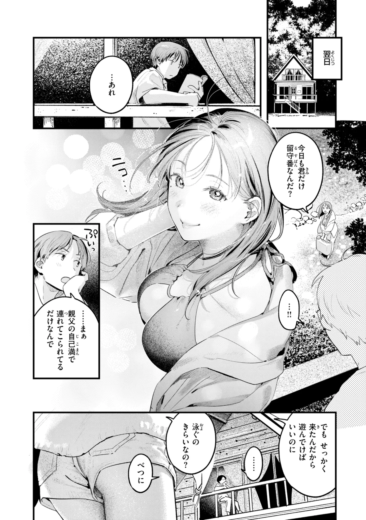 Page 148 of [Ouchi Kaeru] Masaguriai - Silent Touchline [Digital]