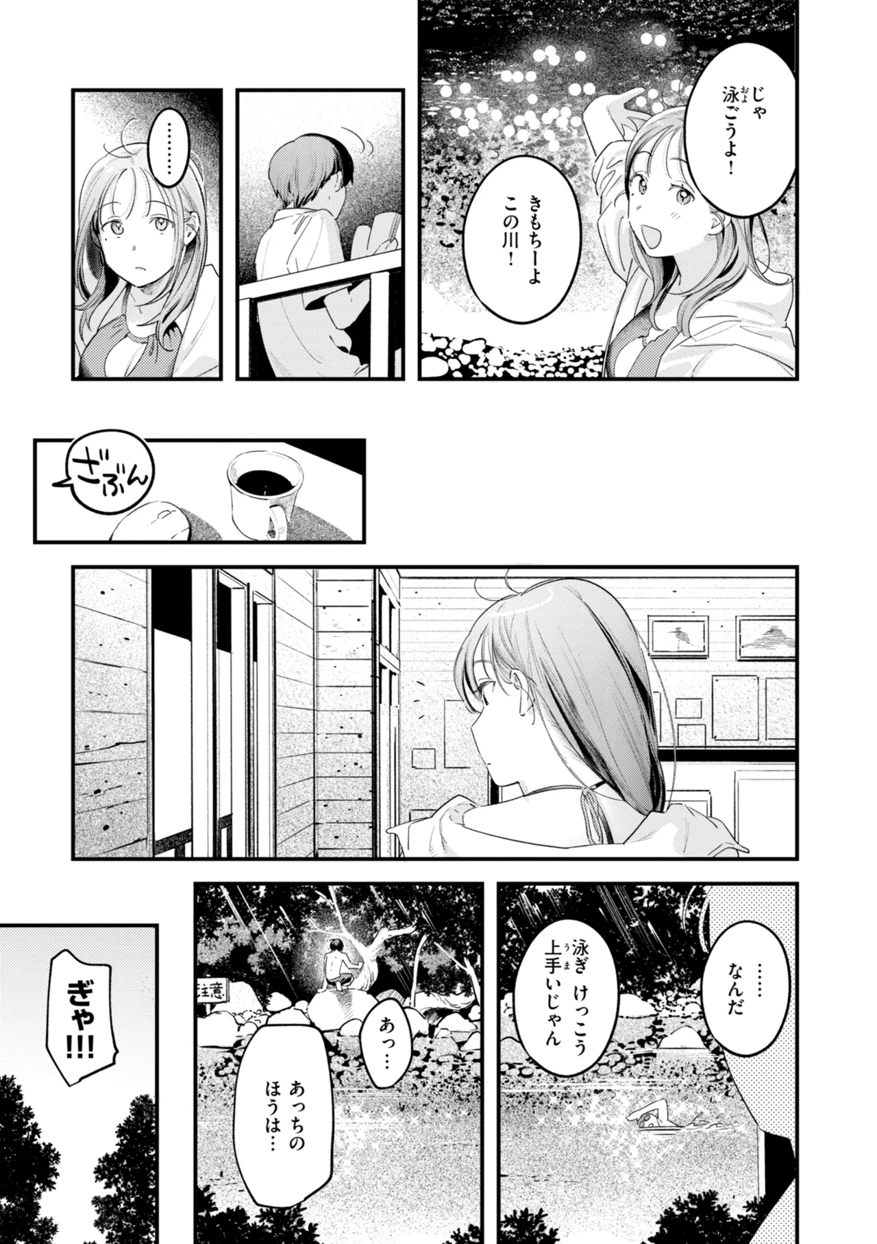 Page 149 of [Ouchi Kaeru] Masaguriai - Silent Touchline [Digital]