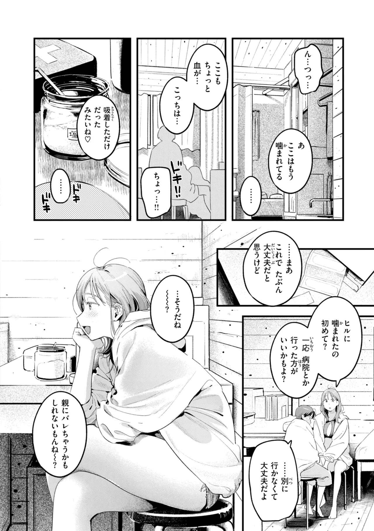 Page 150 of [Ouchi Kaeru] Masaguriai - Silent Touchline [Digital]