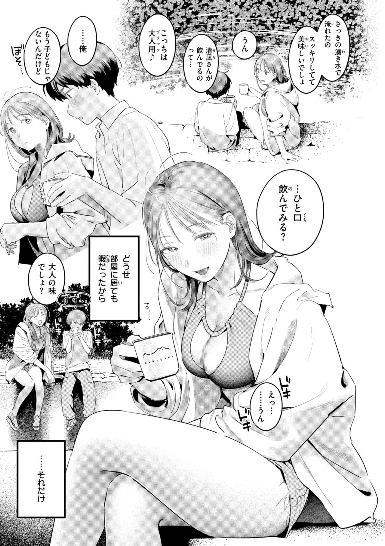 Page 153 of [Ouchi Kaeru] Masaguriai - Silent Touchline [Digital]