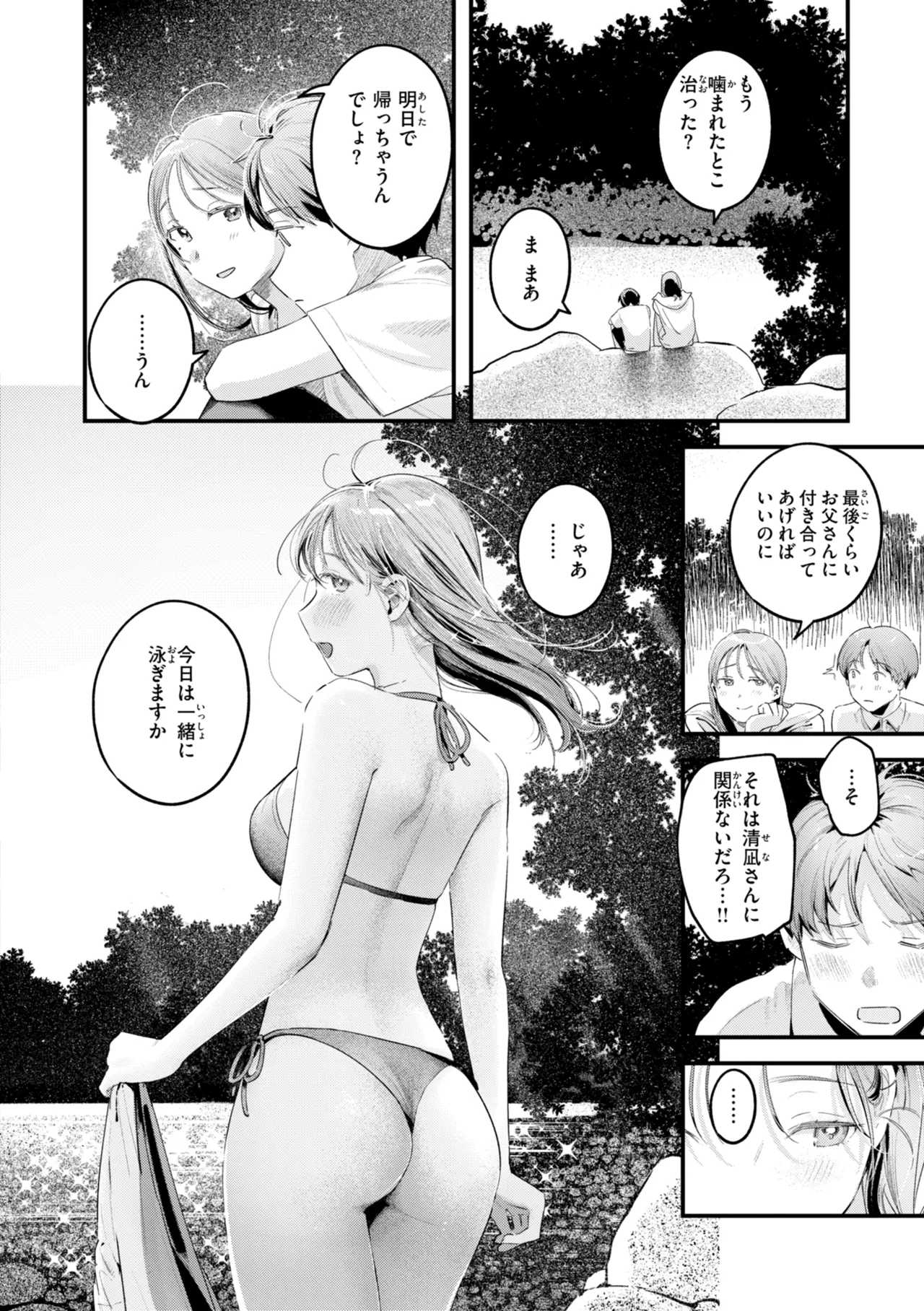Page 154 of [Ouchi Kaeru] Masaguriai - Silent Touchline [Digital]
