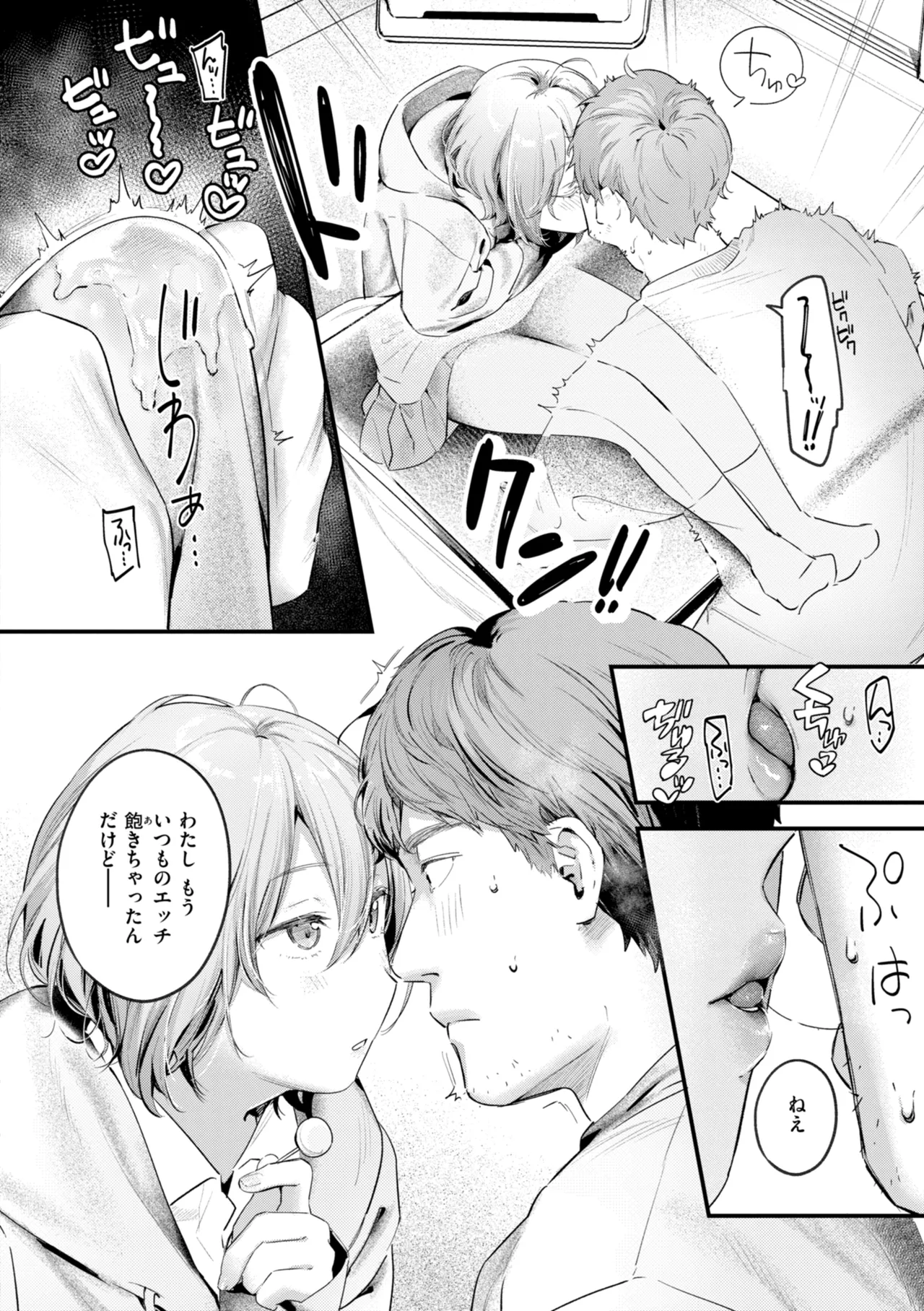 Page 16 of [Ouchi Kaeru] Masaguriai - Silent Touchline [Digital]