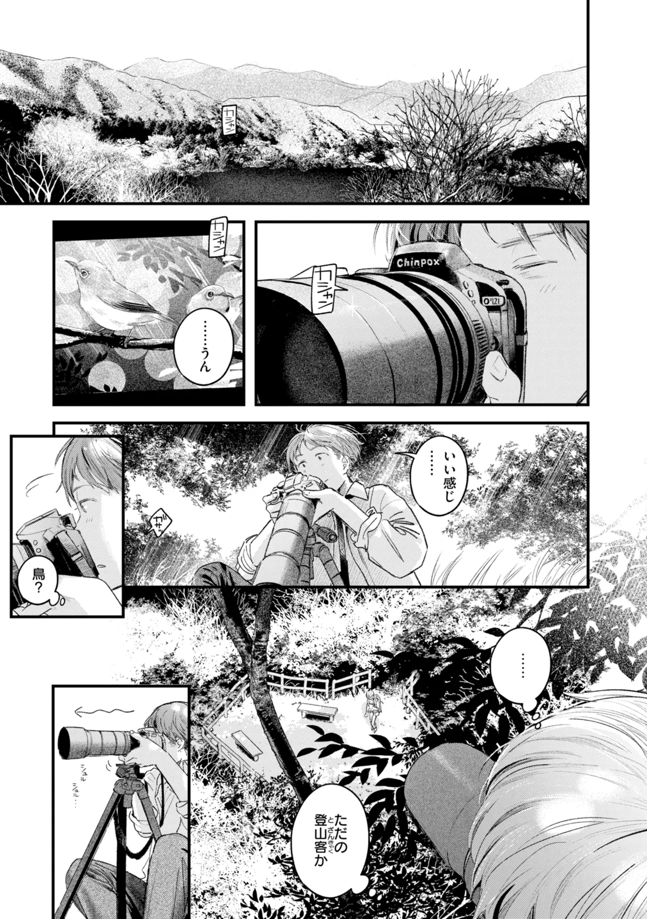 Page 167 of [Ouchi Kaeru] Masaguriai - Silent Touchline [Digital]