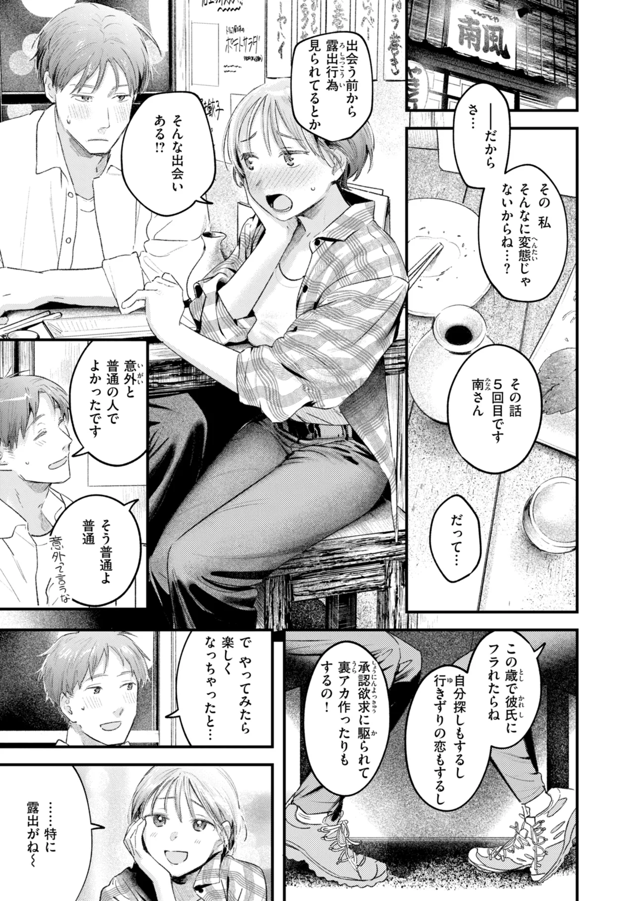 Page 175 of Masaguriai - Silent Touchline