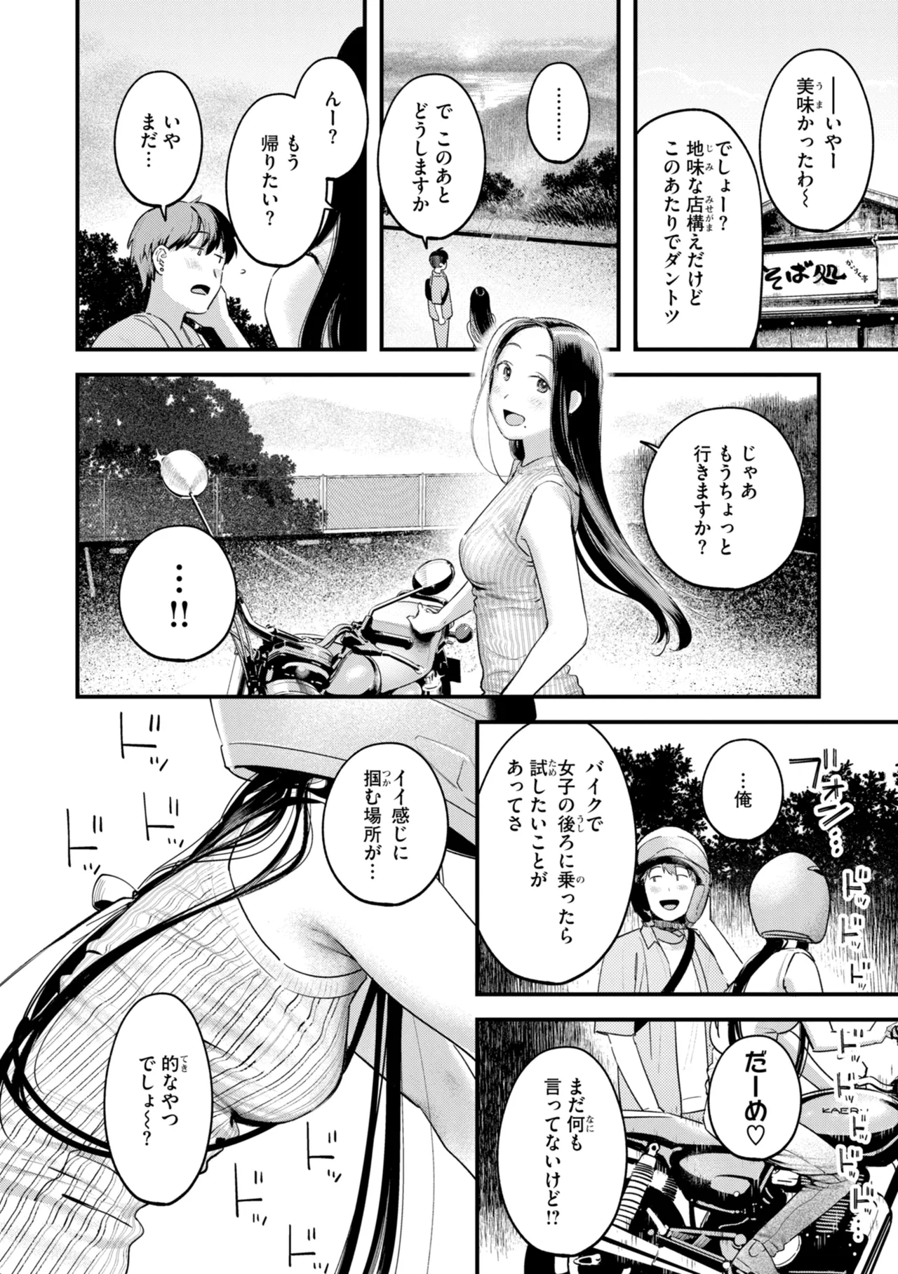 Page 196 of [Ouchi Kaeru] Masaguriai - Silent Touchline [Digital]