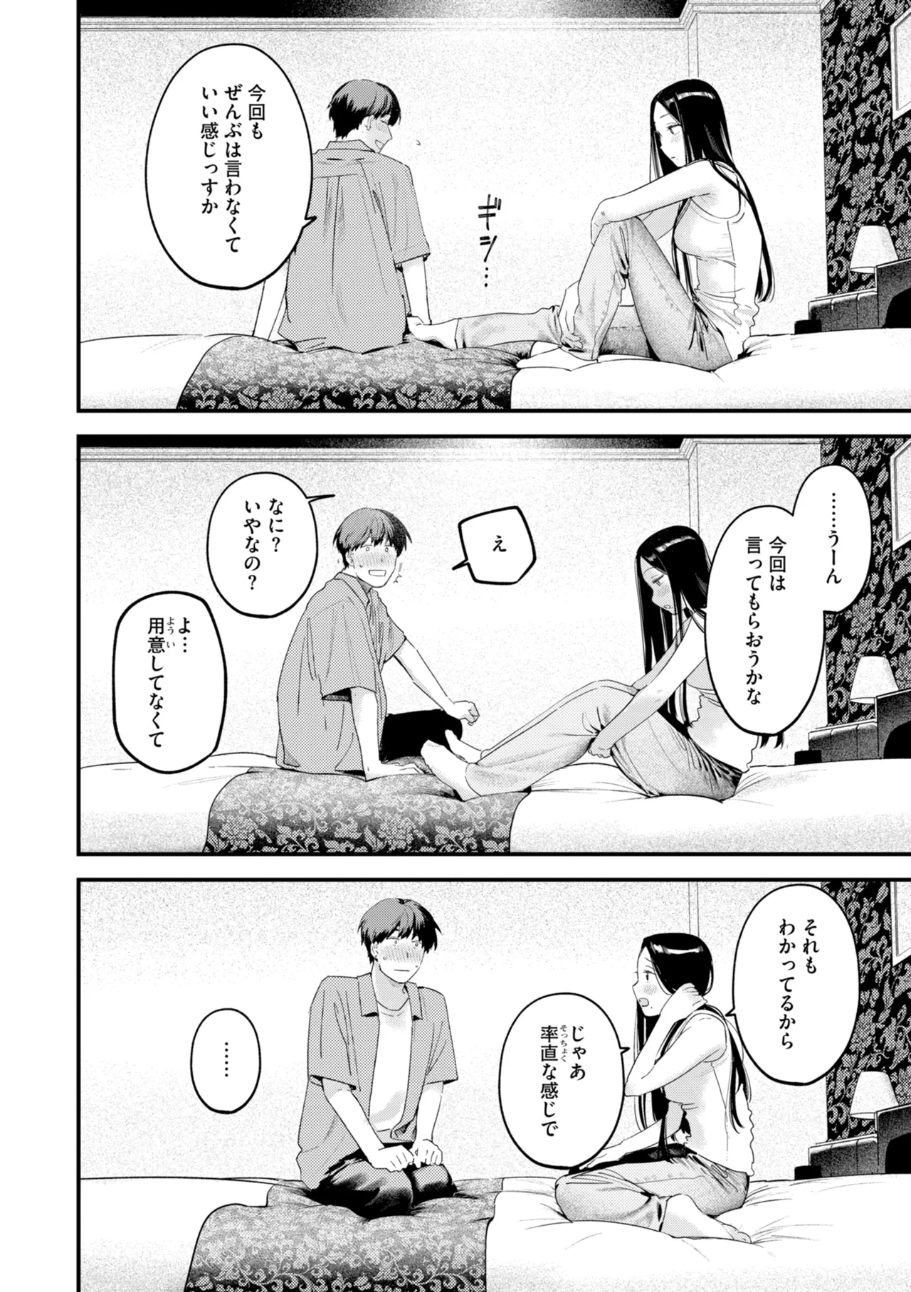 Page 200 of [Ouchi Kaeru] Masaguriai - Silent Touchline [Digital]