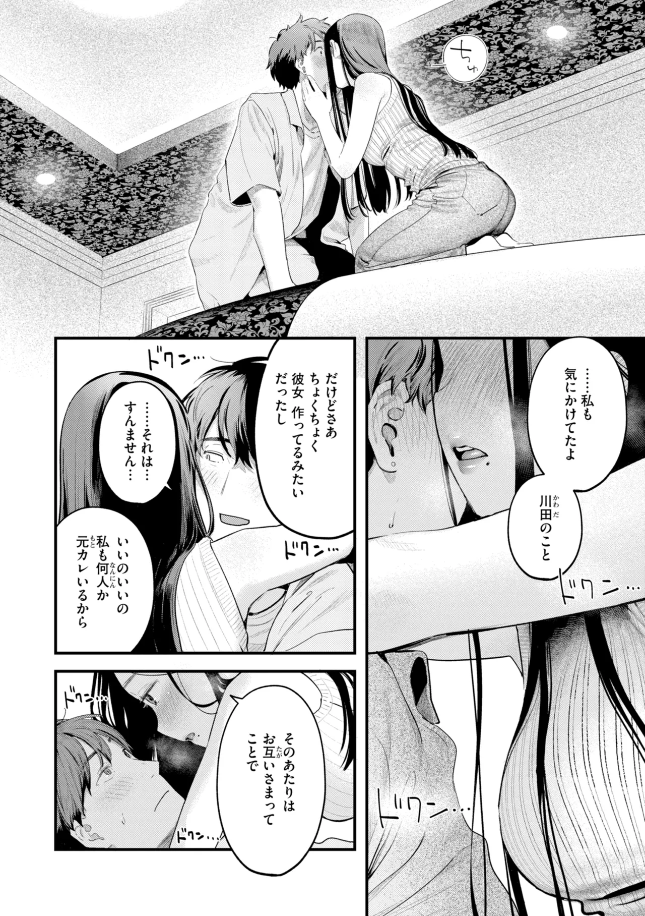 Page 202 of [Ouchi Kaeru] Masaguriai - Silent Touchline [Digital]