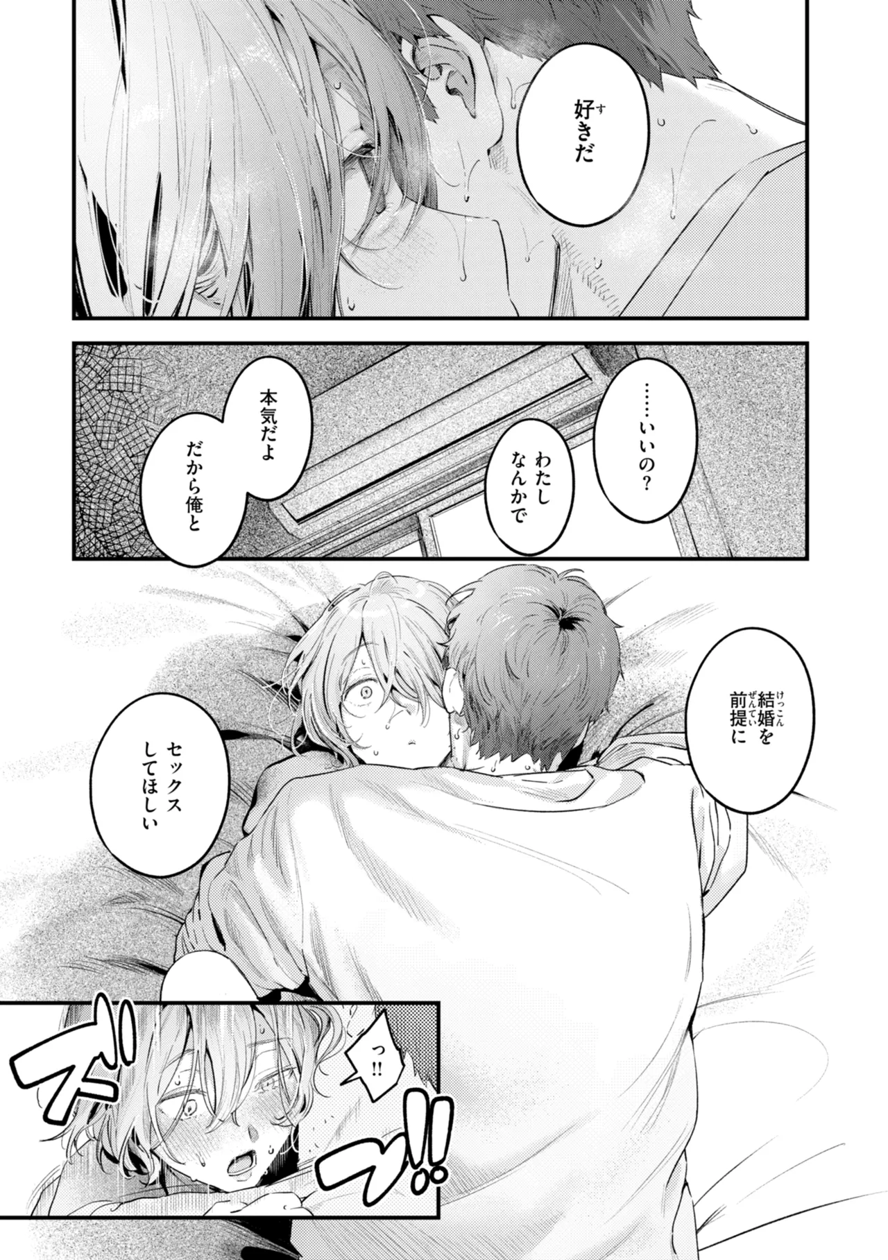 Page 25 of [Ouchi Kaeru] Masaguriai - Silent Touchline [Digital]
