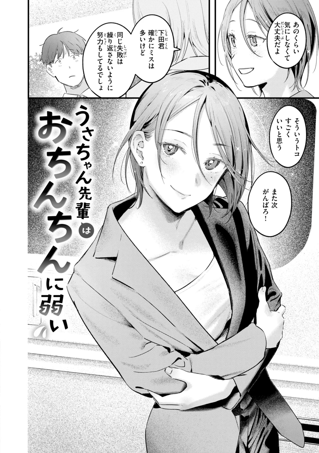 Page 32 of [Ouchi Kaeru] Masaguriai - Silent Touchline [Digital]