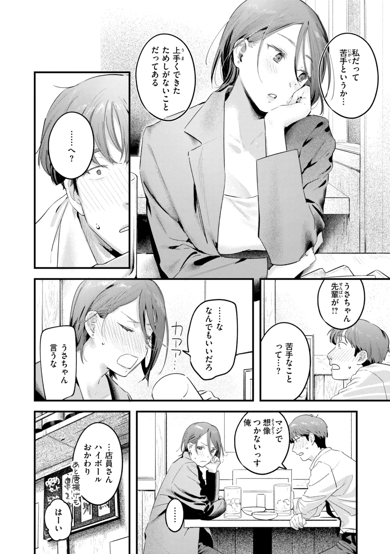 Page 34 of [Ouchi Kaeru] Masaguriai - Silent Touchline [Digital]