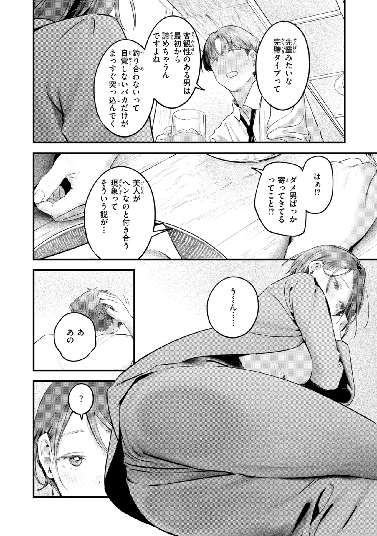 Page 36 of [Ouchi Kaeru] Masaguriai - Silent Touchline [Digital]