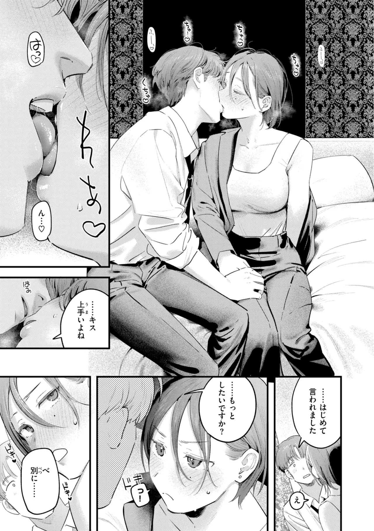 Page 43 of [Ouchi Kaeru] Masaguriai - Silent Touchline [Digital]