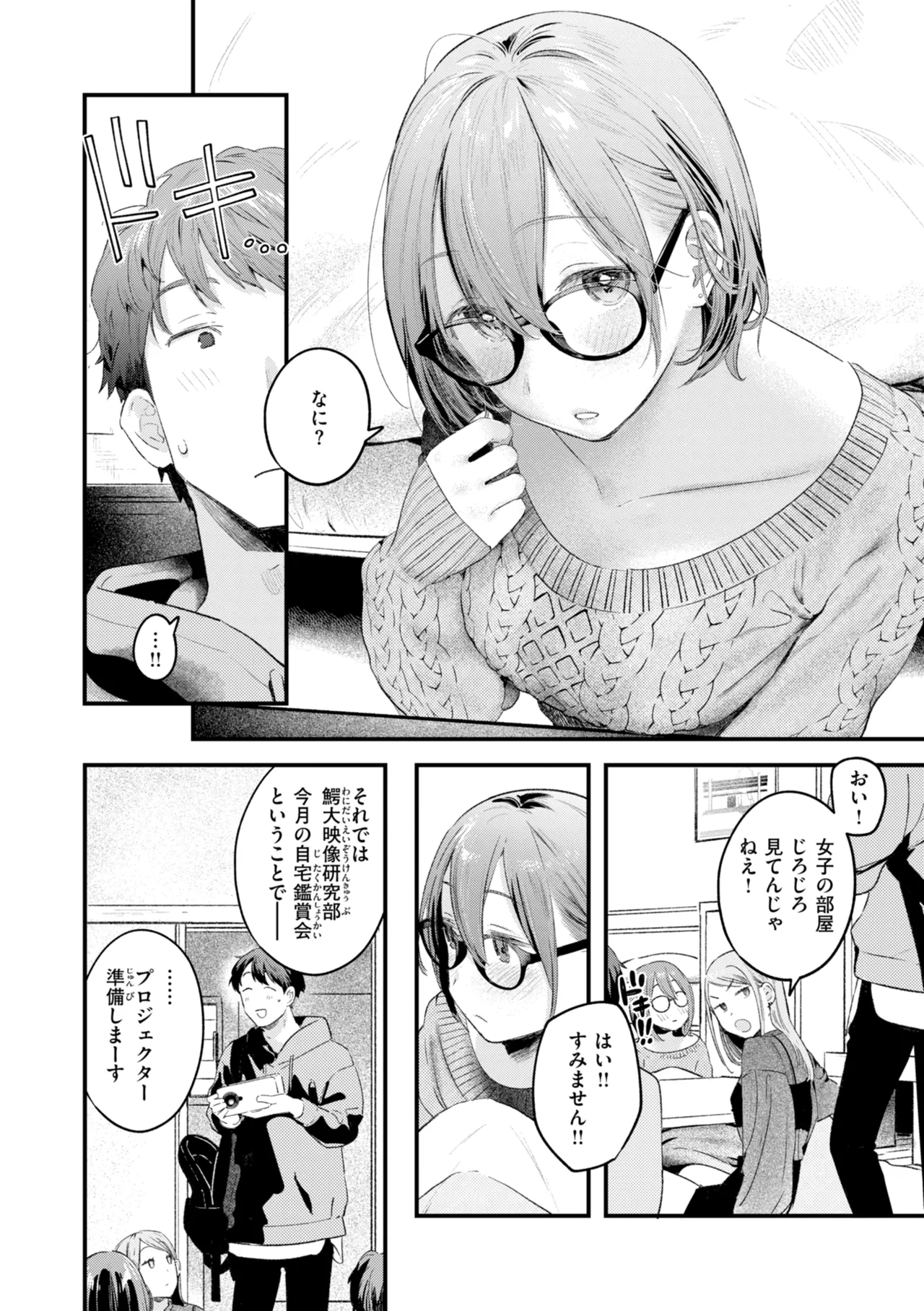 Page 58 of [Ouchi Kaeru] Masaguriai - Silent Touchline [Digital]