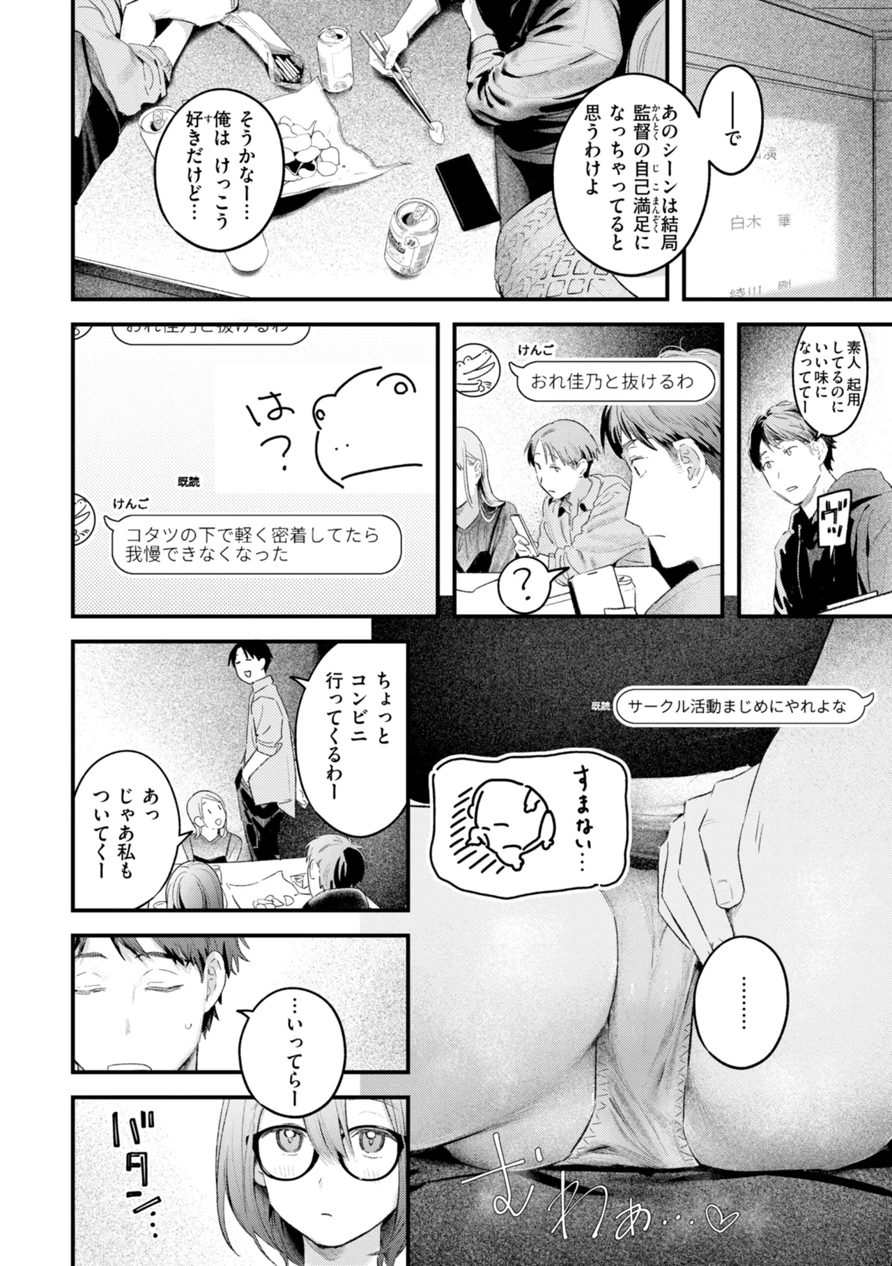 Page 60 of [Ouchi Kaeru] Masaguriai - Silent Touchline [Digital]