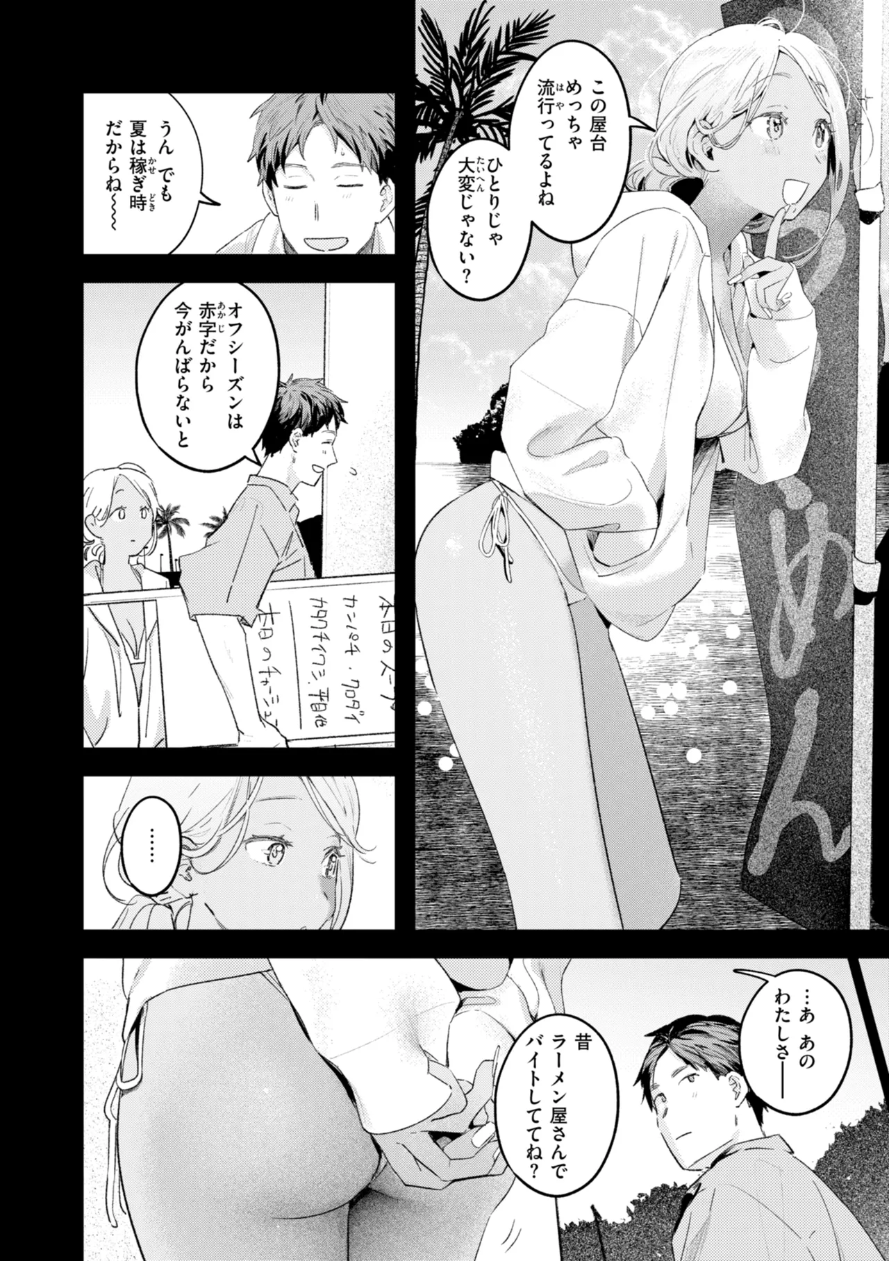 Page 78 of [Ouchi Kaeru] Masaguriai - Silent Touchline [Digital]