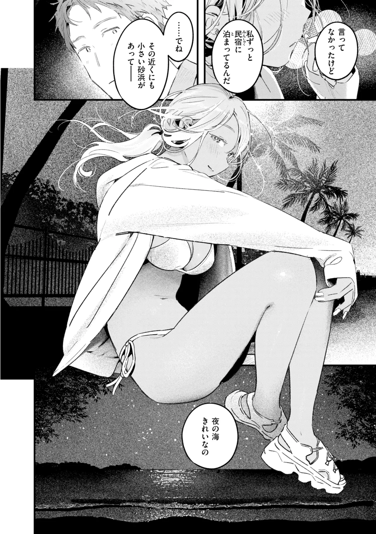 Page 84 of [Ouchi Kaeru] Masaguriai - Silent Touchline [Digital]