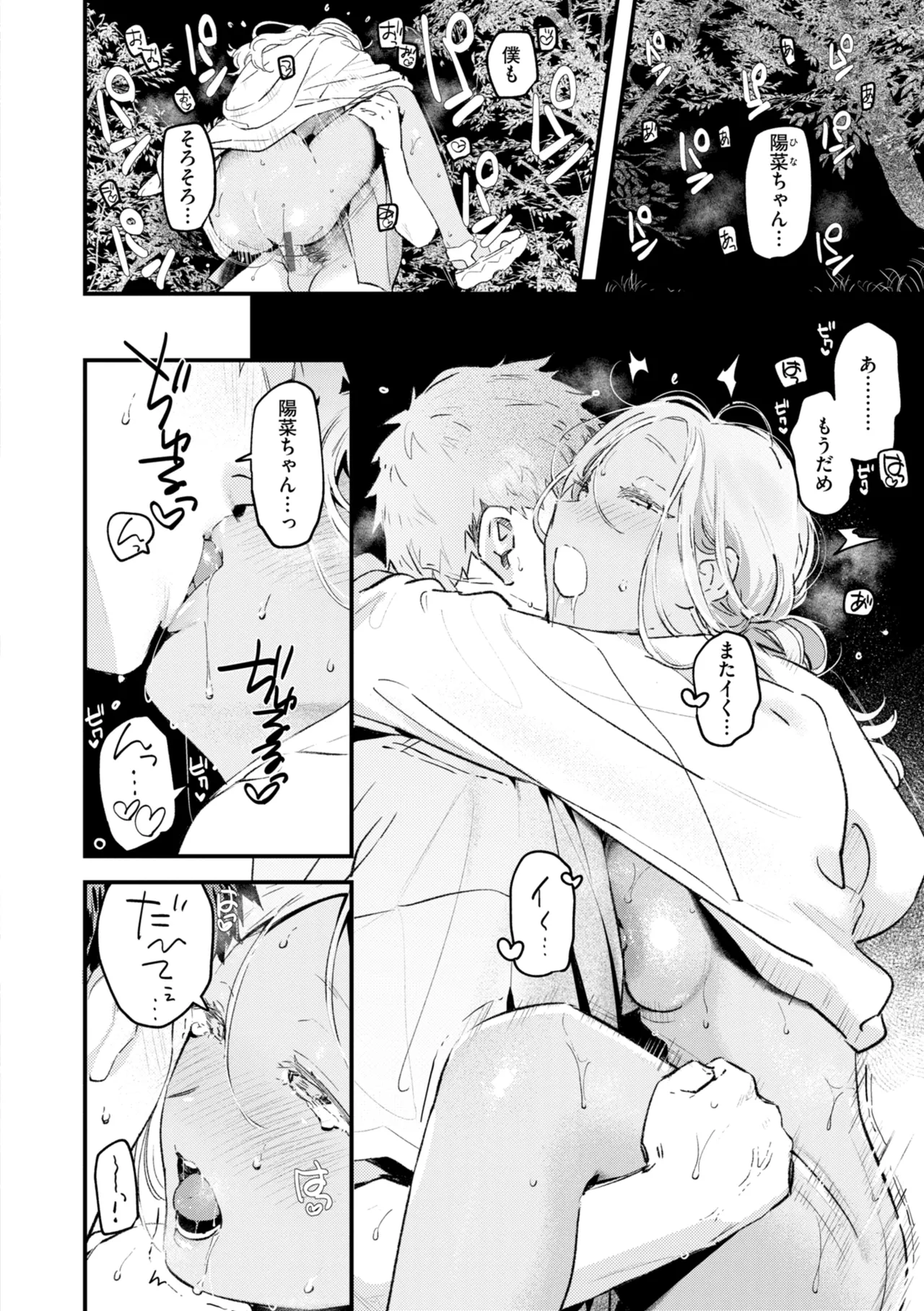 Page 94 of [Ouchi Kaeru] Masaguriai - Silent Touchline [Digital]