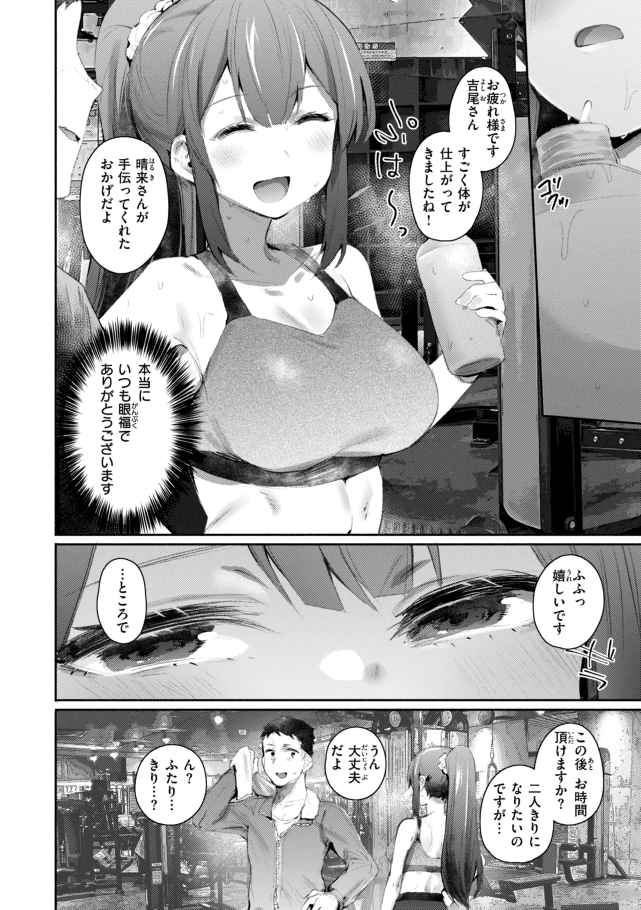Yabai Hodo Suki - Page 124