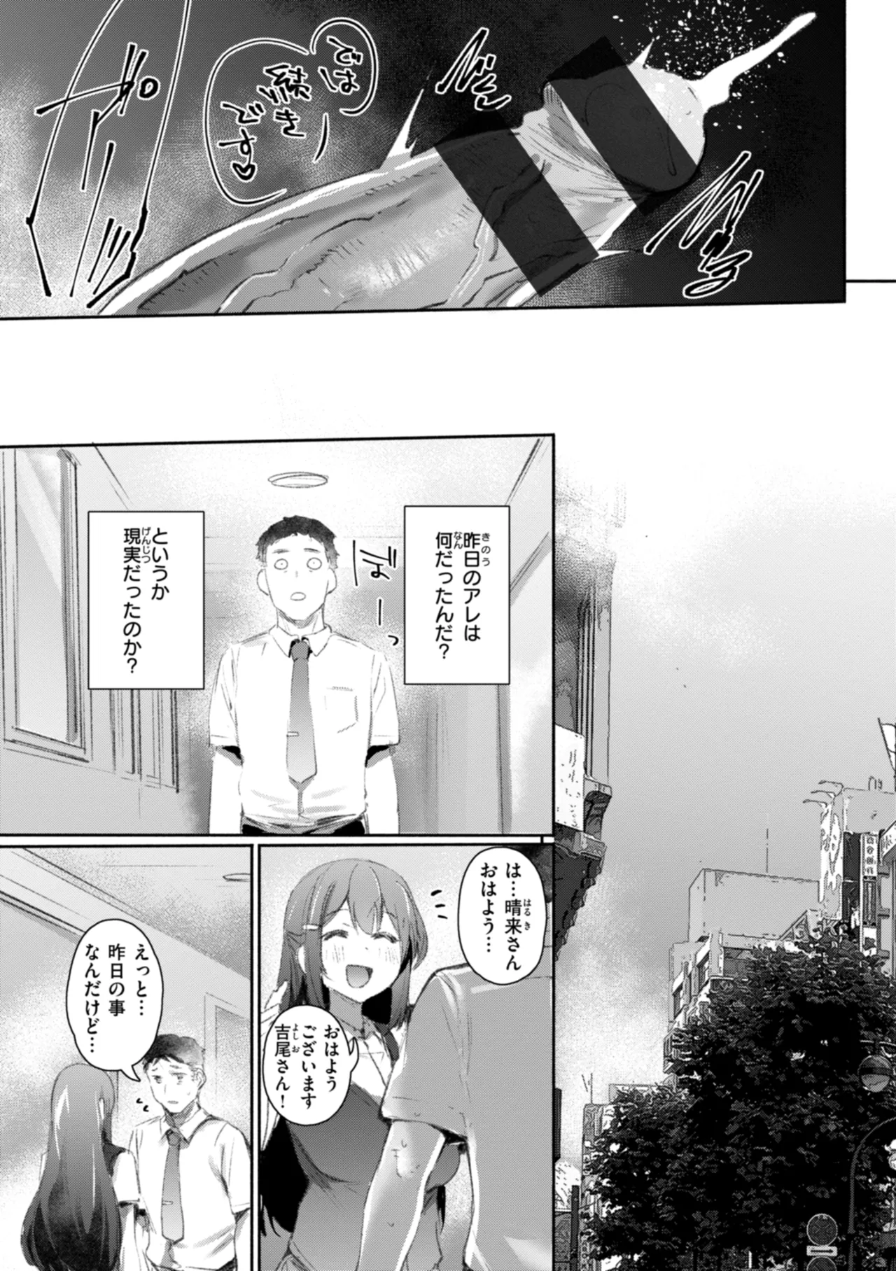Yabai Hodo Suki - Page 137