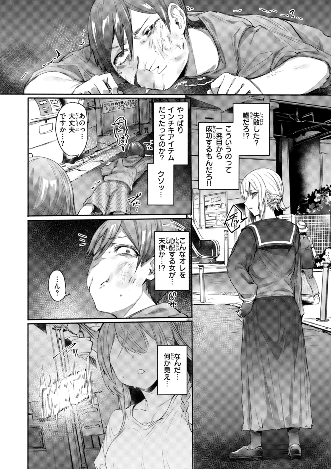 Yabai Hodo Suki - Page 140