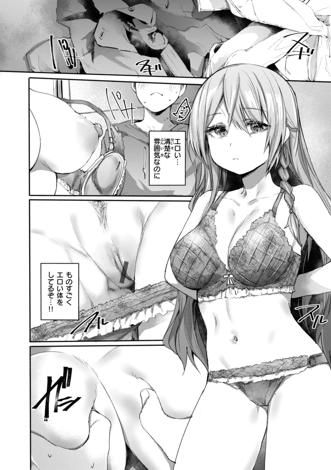 Yabai Hodo Suki - Page 146