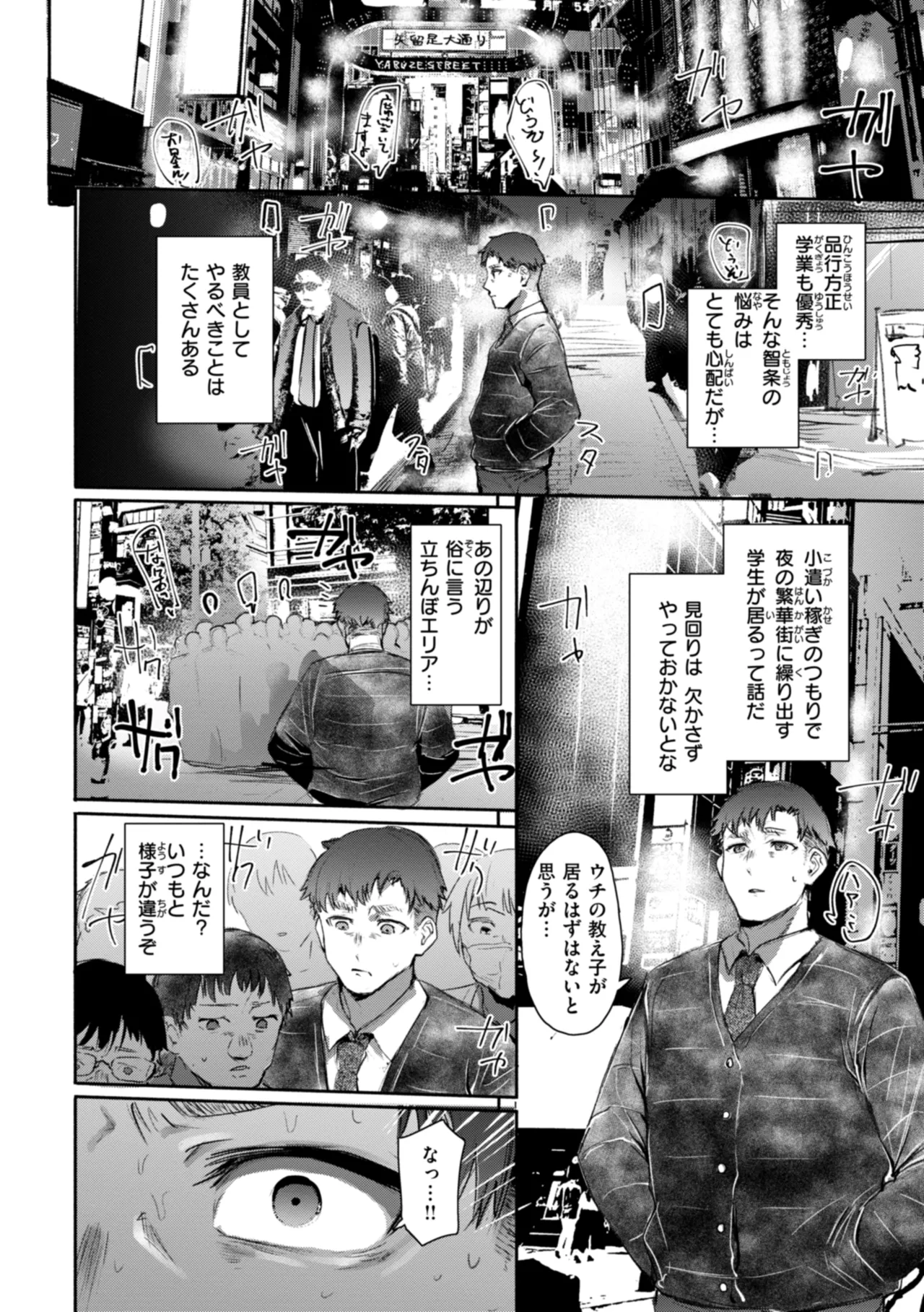 Yabai Hodo Suki - Page 28