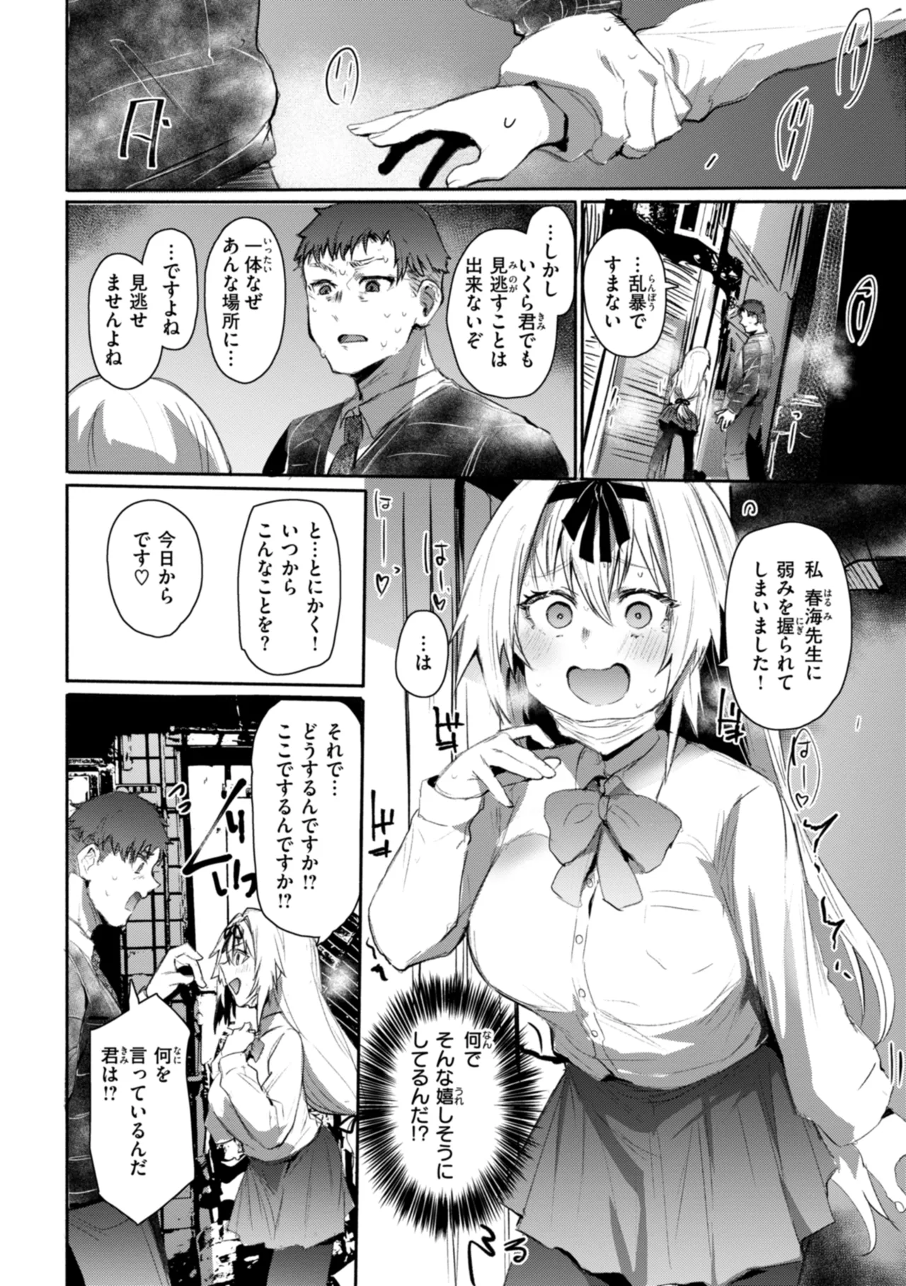 Yabai Hodo Suki - Page 30