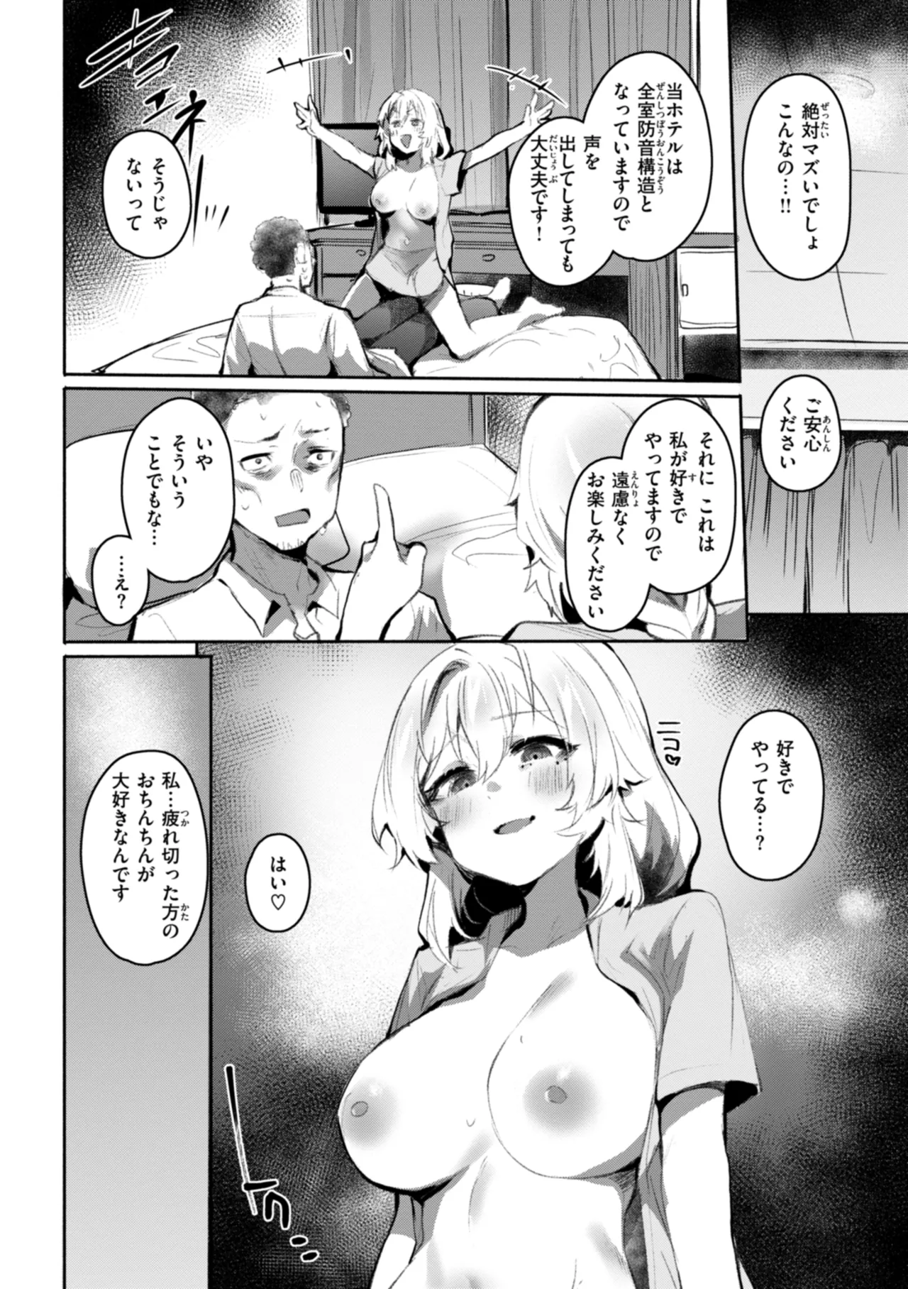 Yabai Hodo Suki - Page 58