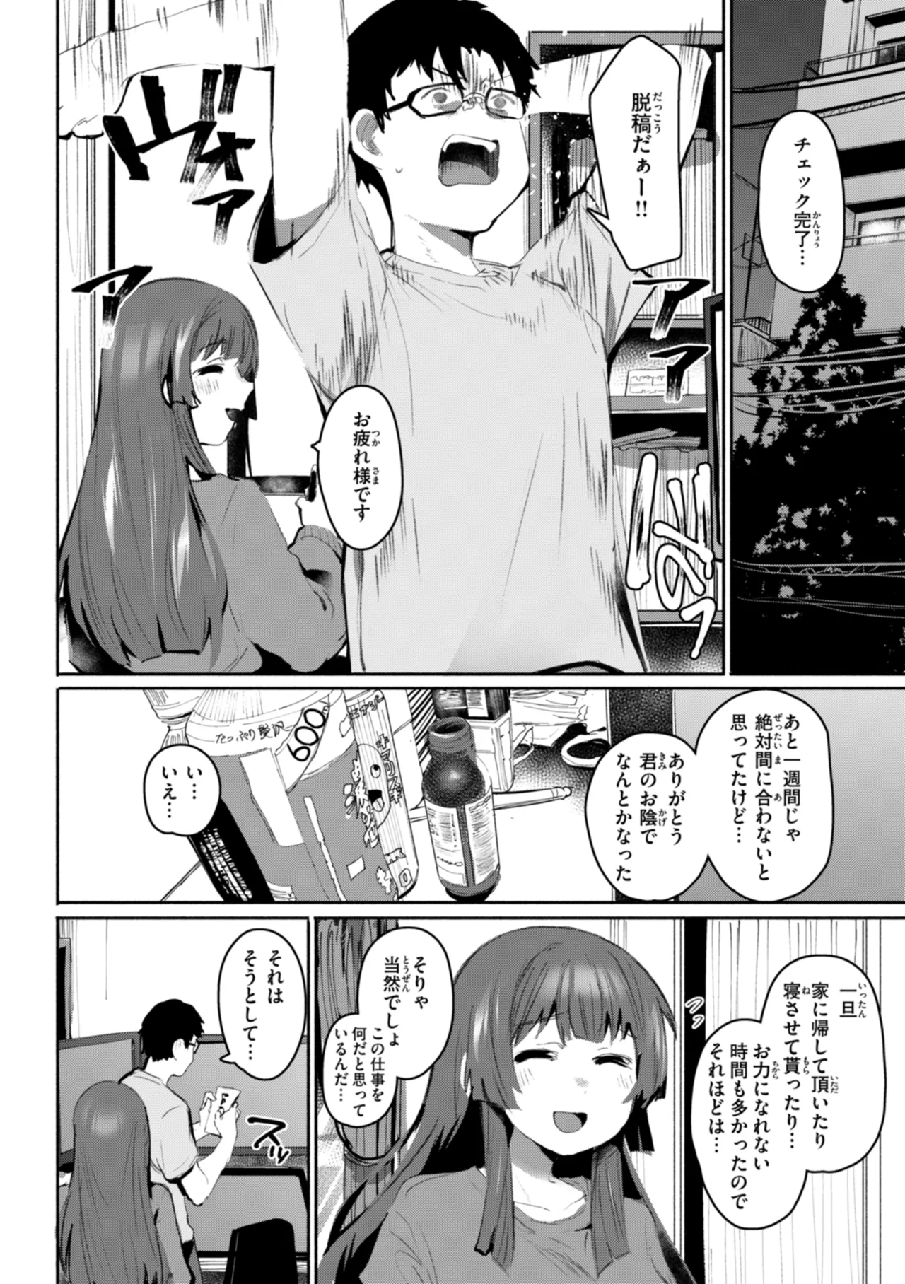 Yabai Hodo Suki - Page 82