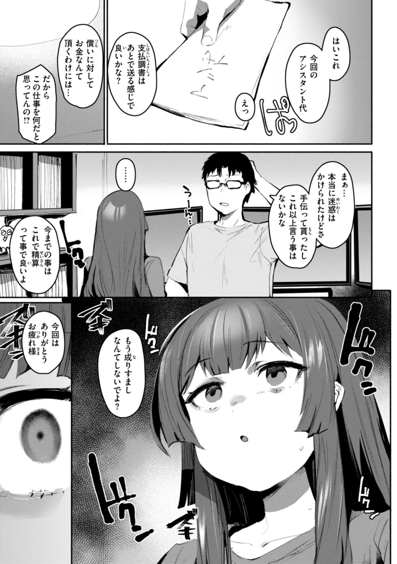 Yabai Hodo Suki - Page 83