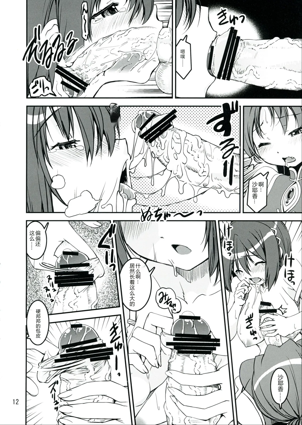 Page 12 of (C84) [KATAMARI-YA (Shinama)] Sasoiuke x Kaeriuchi (Puella Magi Madoka Magica) [Chinese]