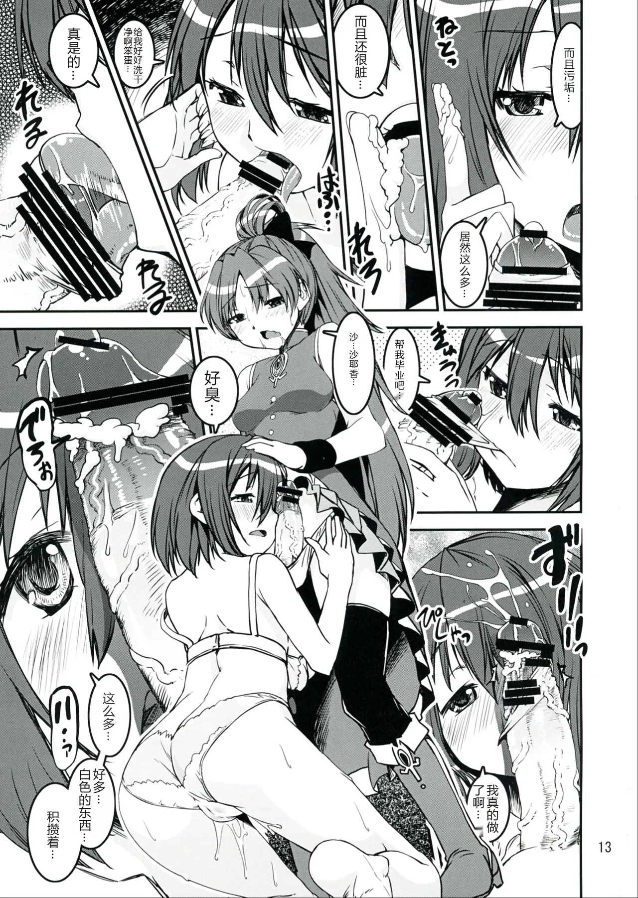 Page 13 of (C84) [KATAMARI-YA (Shinama)] Sasoiuke x Kaeriuchi (Puella Magi Madoka Magica) [Chinese]